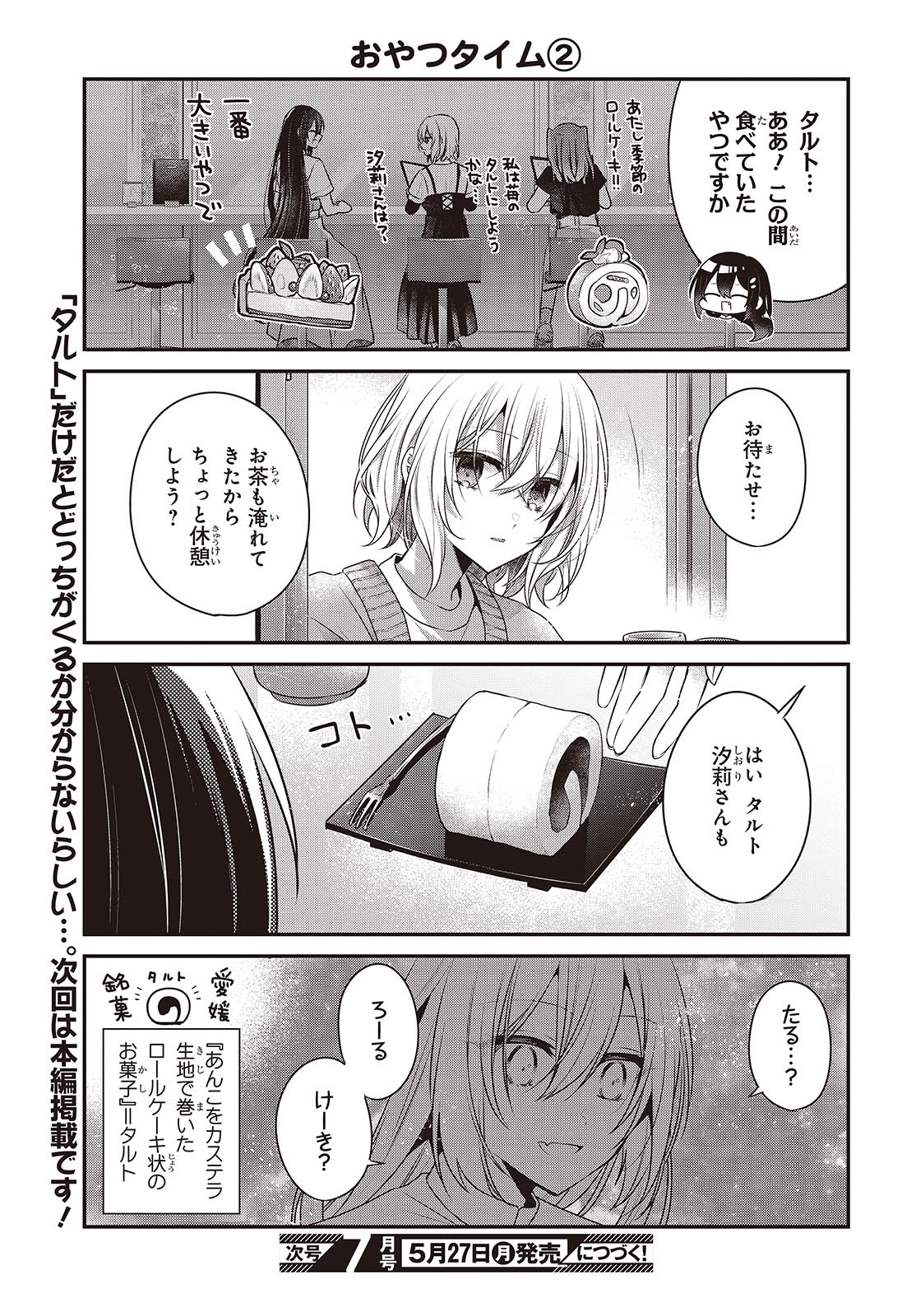 Watashi o Tabetai, Hitodenashi Chap 38.5 - Next Chap 39.5