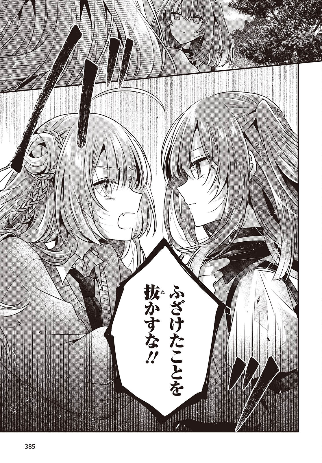 Watashi o Tabetai, Hitodenashi Chap 39 - Next Chap 40