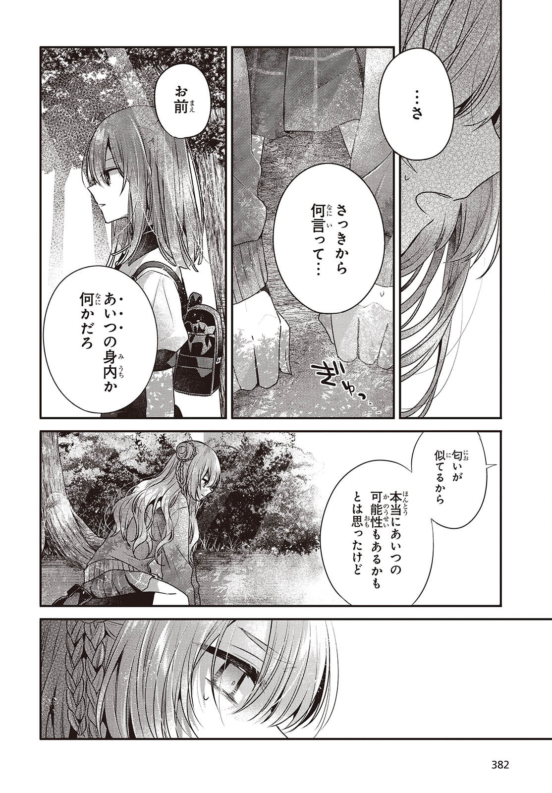 Watashi o Tabetai, Hitodenashi Chap 39 - Next Chap 40