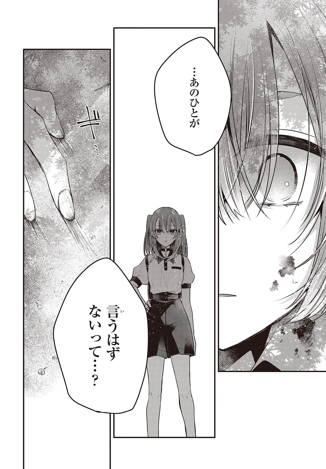 Watashi o Tabetai, Hitodenashi Chap 39 - Next Chap 40