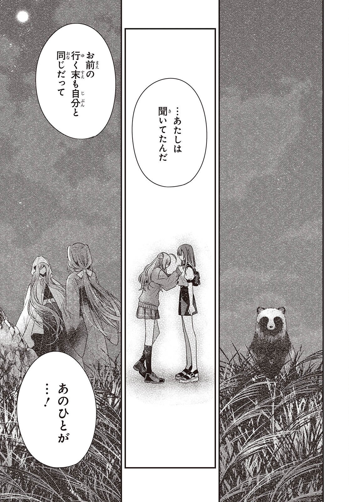 Watashi o Tabetai, Hitodenashi Chap 39 - Next Chap 40