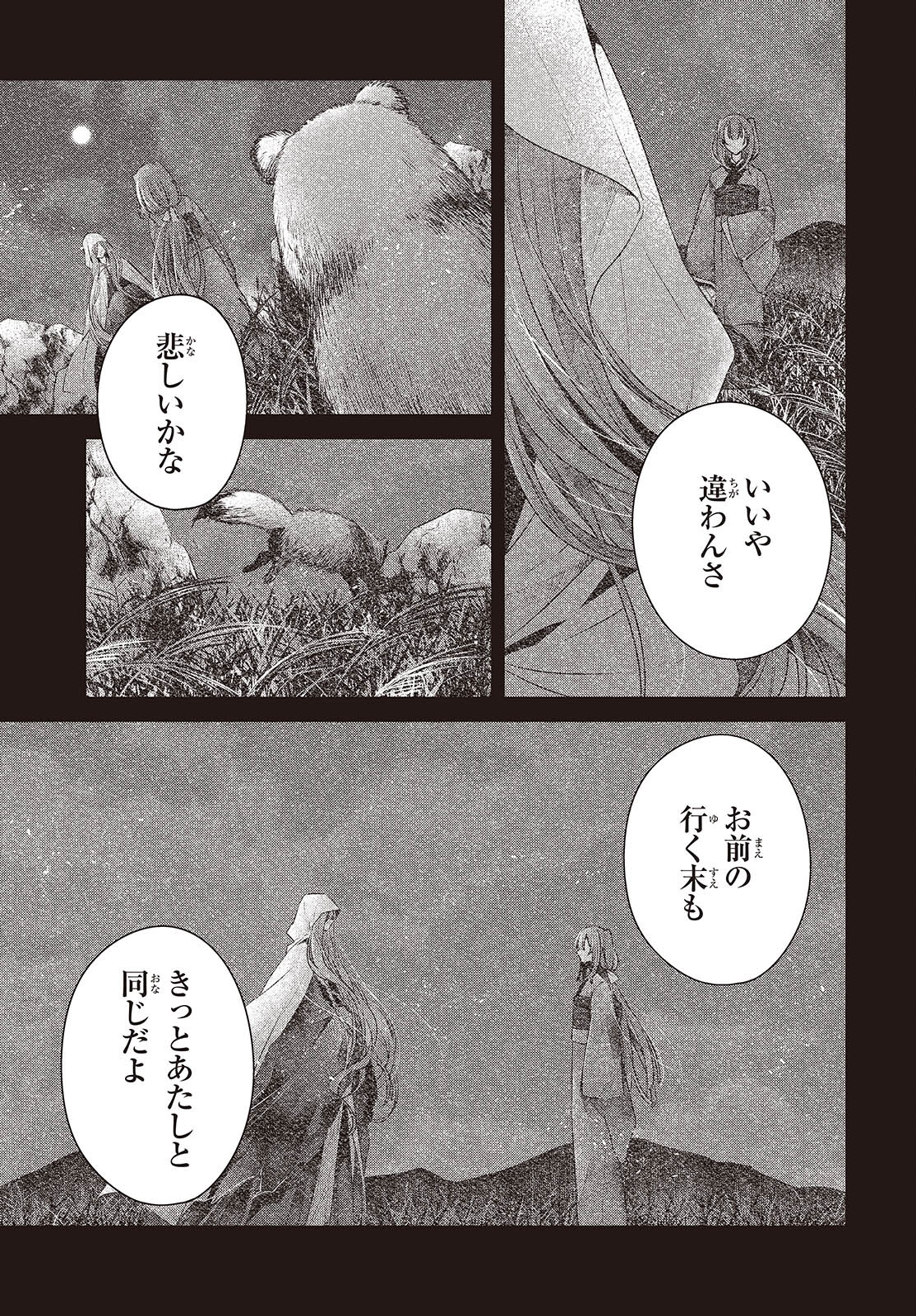 Watashi o Tabetai, Hitodenashi Chap 39 - Next Chap 40