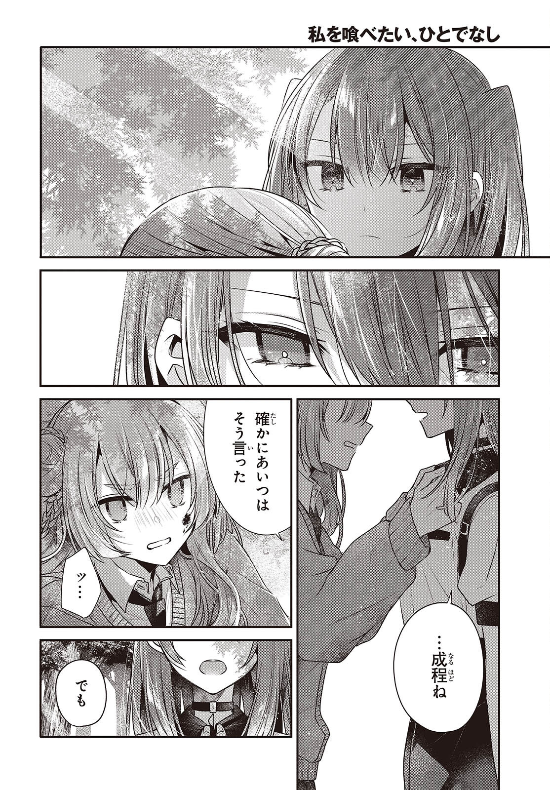 Watashi o Tabetai, Hitodenashi Chap 39 - Next Chap 40