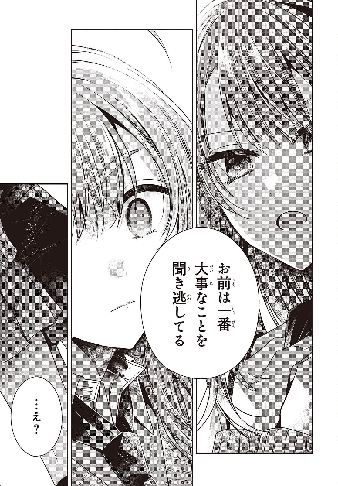 Watashi o Tabetai, Hitodenashi Chap 39 - Next Chap 40