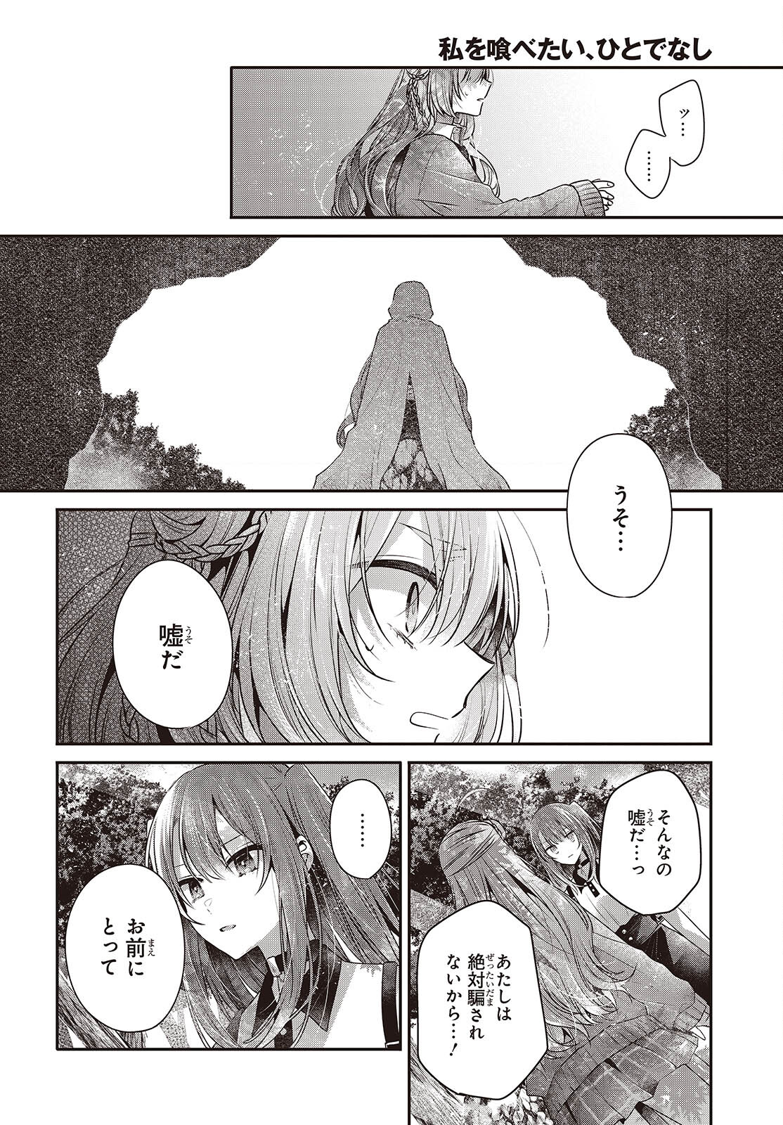 Watashi o Tabetai, Hitodenashi Chap 39 - Next Chap 40