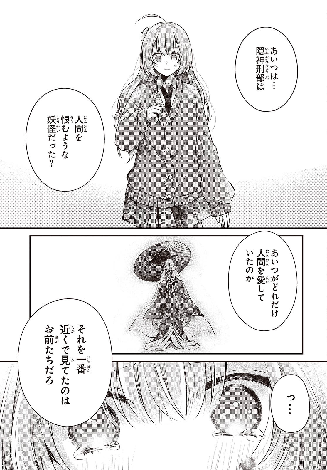 Watashi o Tabetai, Hitodenashi Chap 39 - Next Chap 40