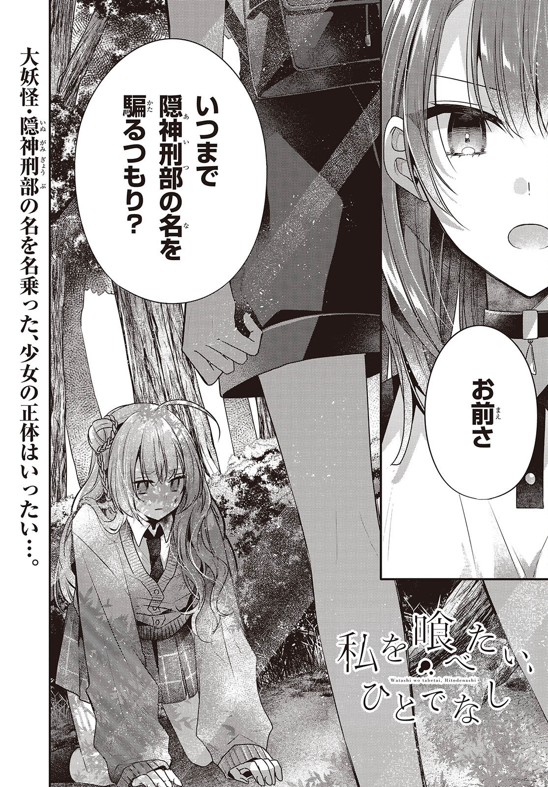 Watashi o Tabetai, Hitodenashi Chap 39 - Next Chap 40