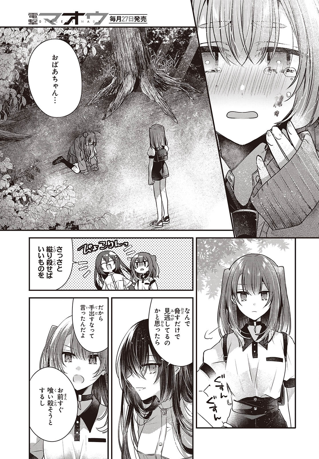 Watashi o Tabetai, Hitodenashi Chap 39 - Next Chap 40