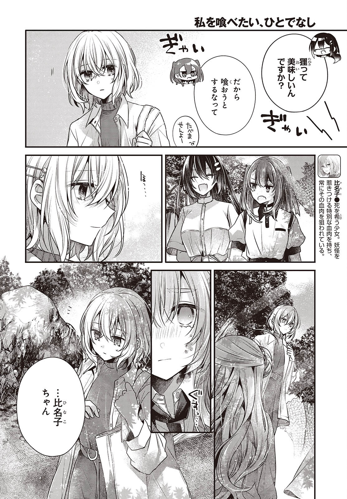 Watashi o Tabetai, Hitodenashi Chap 39 - Next Chap 40