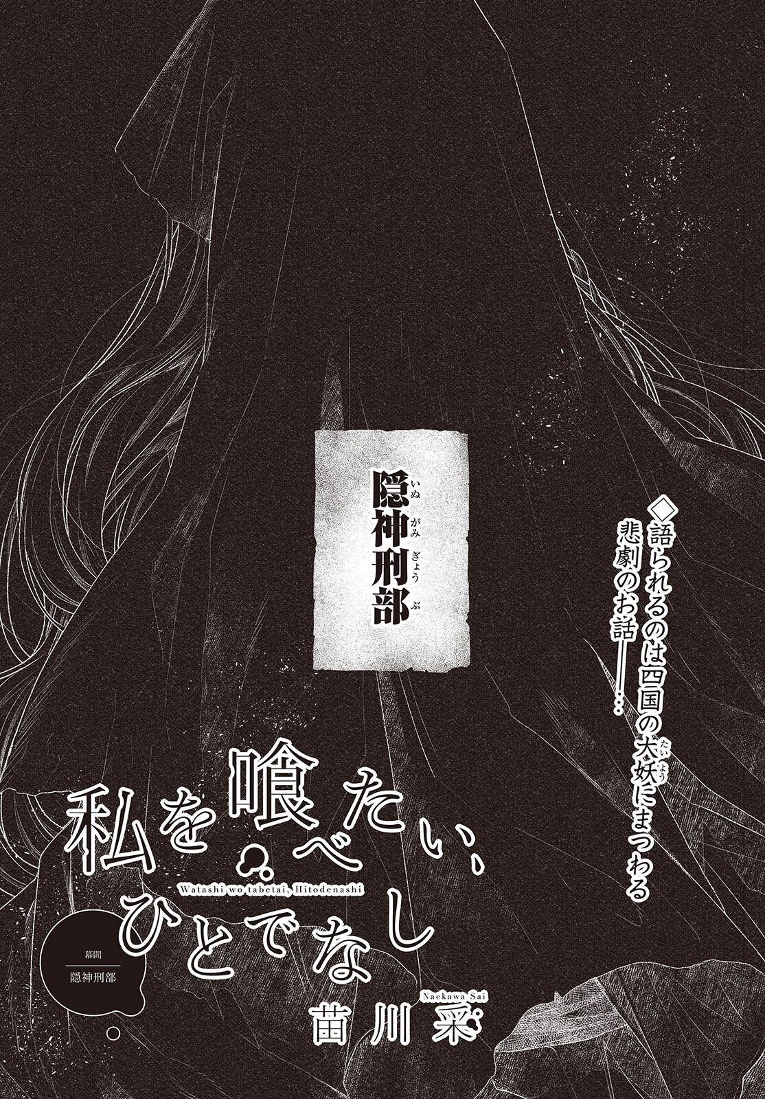 Watashi o Tabetai, Hitodenashi Chap 39.5 - Next Chap 40.5