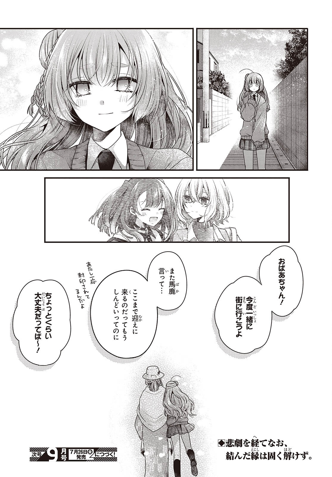 Watashi o Tabetai, Hitodenashi Chap 39.5 - Next Chap 40.5