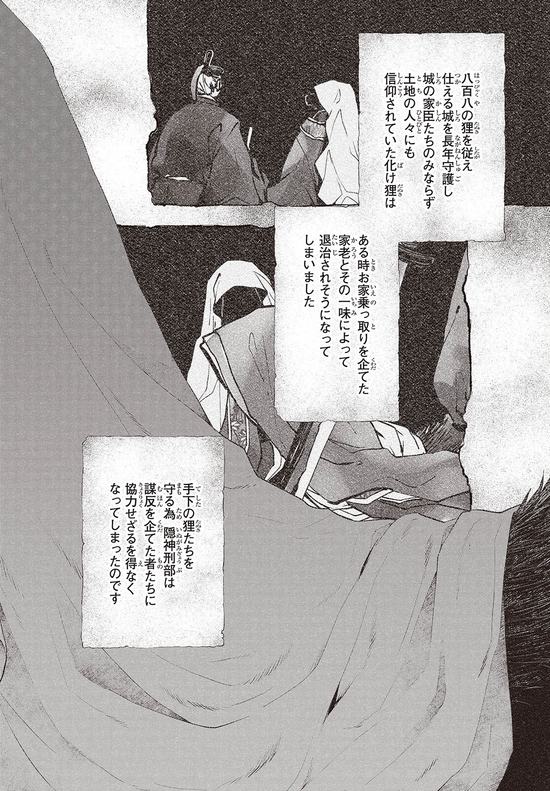 Watashi o Tabetai, Hitodenashi Chap 39.5 - Next Chap 40.5