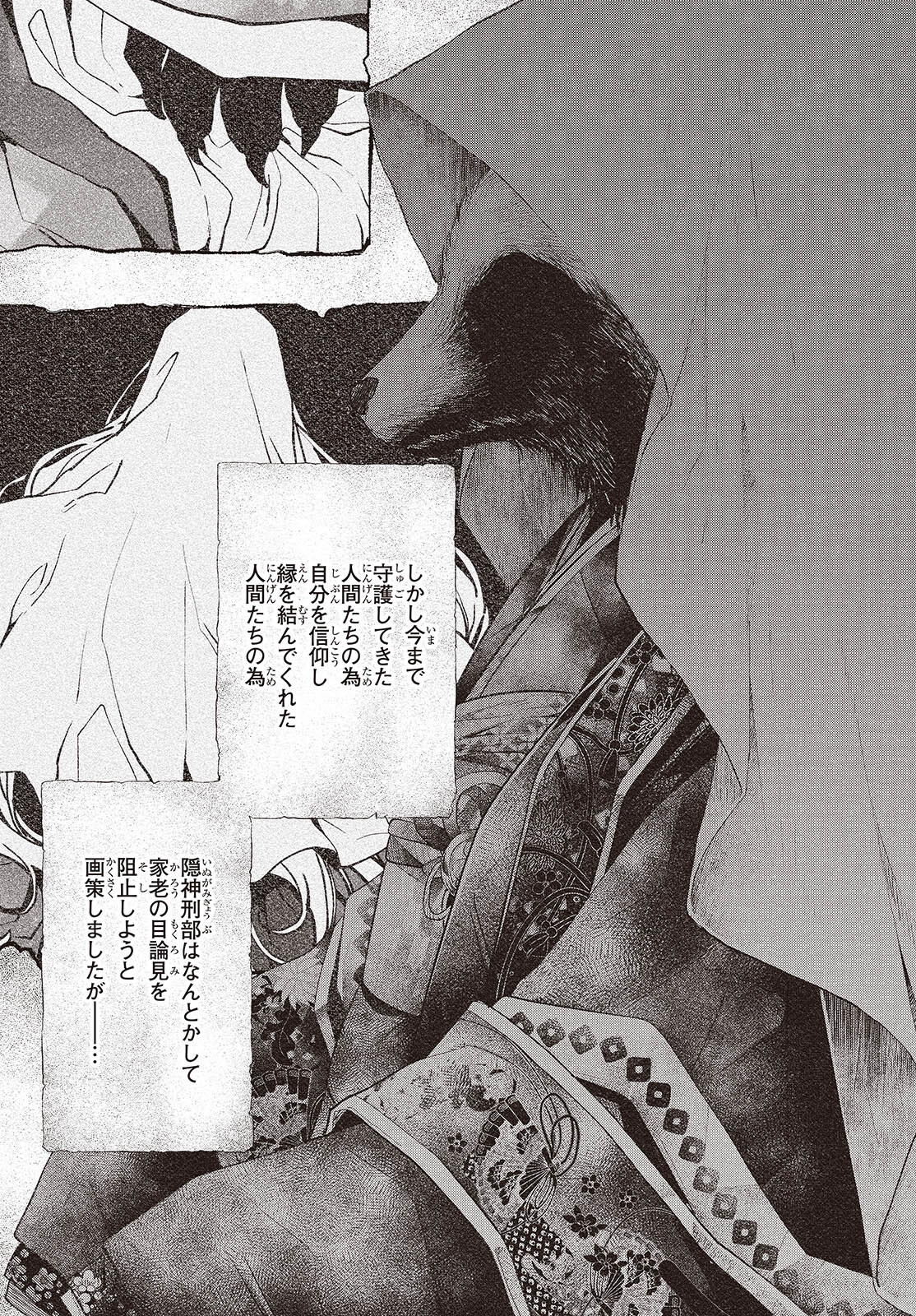 Watashi o Tabetai, Hitodenashi Chap 39.5 - Next Chap 40.5