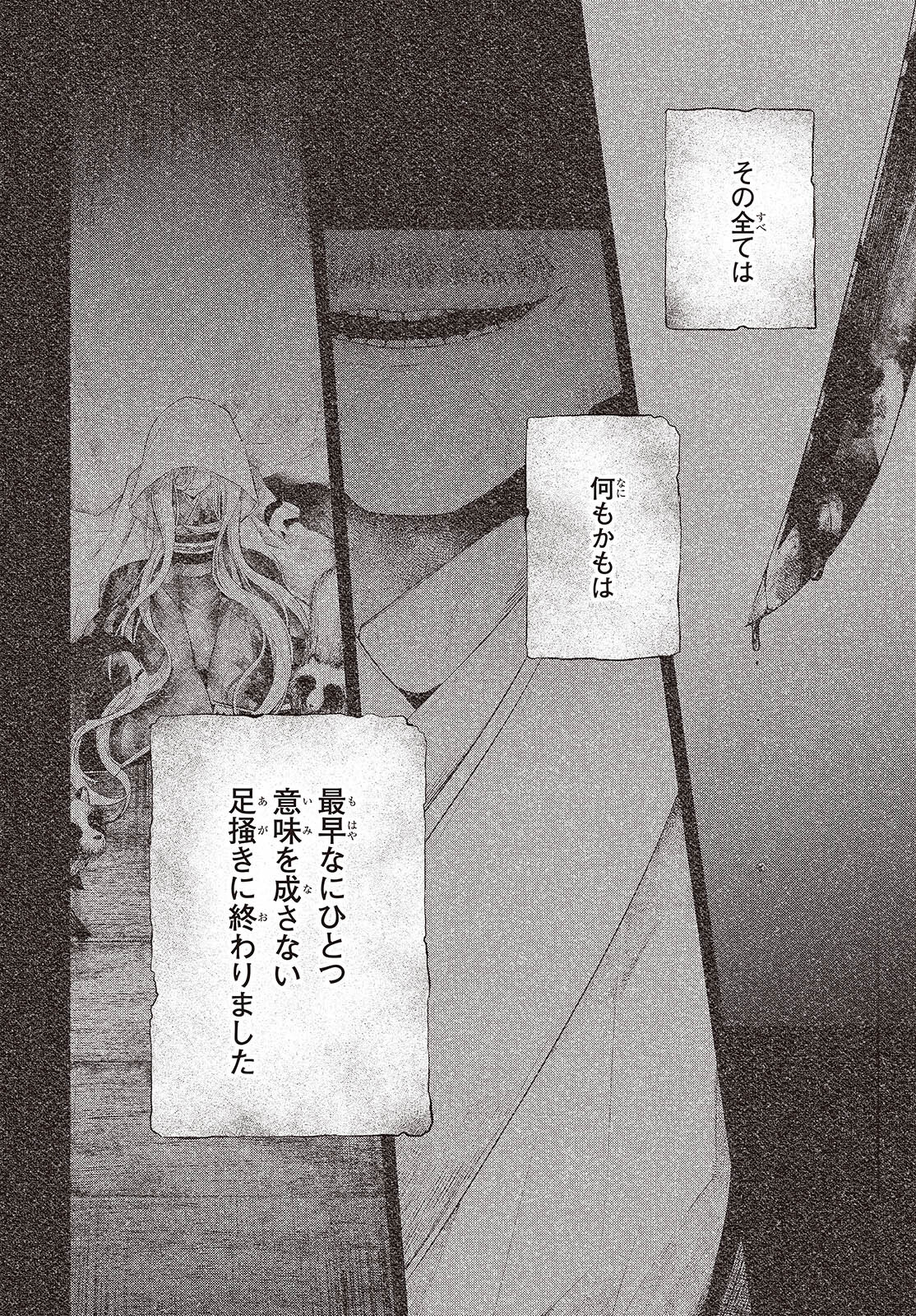 Watashi o Tabetai, Hitodenashi Chap 39.5 - Next Chap 40.5