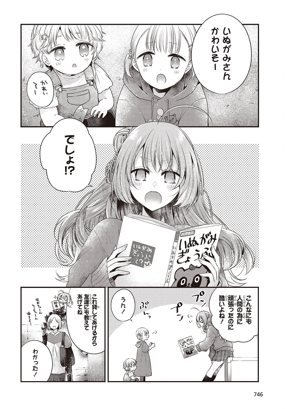Watashi o Tabetai, Hitodenashi Chap 39.5 - Next Chap 40.5