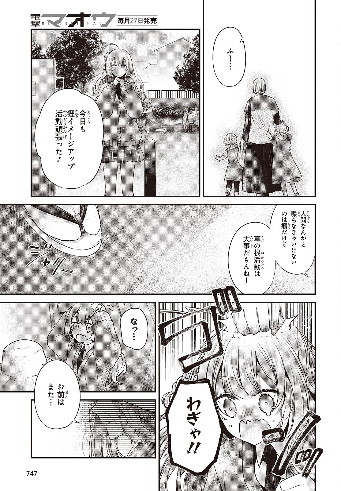 Watashi o Tabetai, Hitodenashi Chap 39.5 - Next Chap 40.5