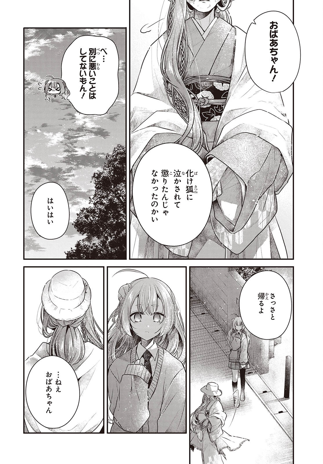 Watashi o Tabetai, Hitodenashi Chap 39.5 - Next Chap 40.5