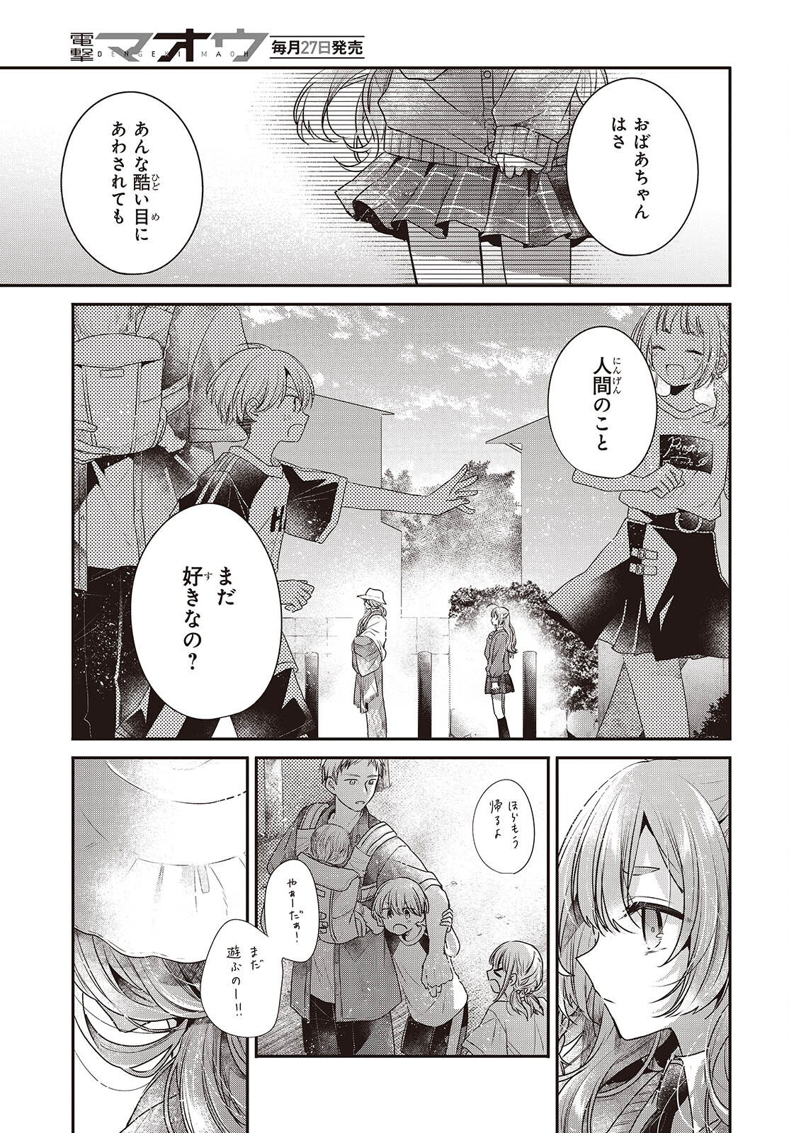 Watashi o Tabetai, Hitodenashi Chap 39.5 - Next Chap 40.5