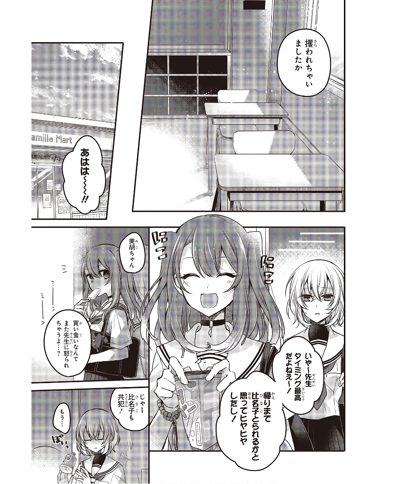 Watashi o Tabetai, Hitodenashi Chap 3 - Next Chap 4