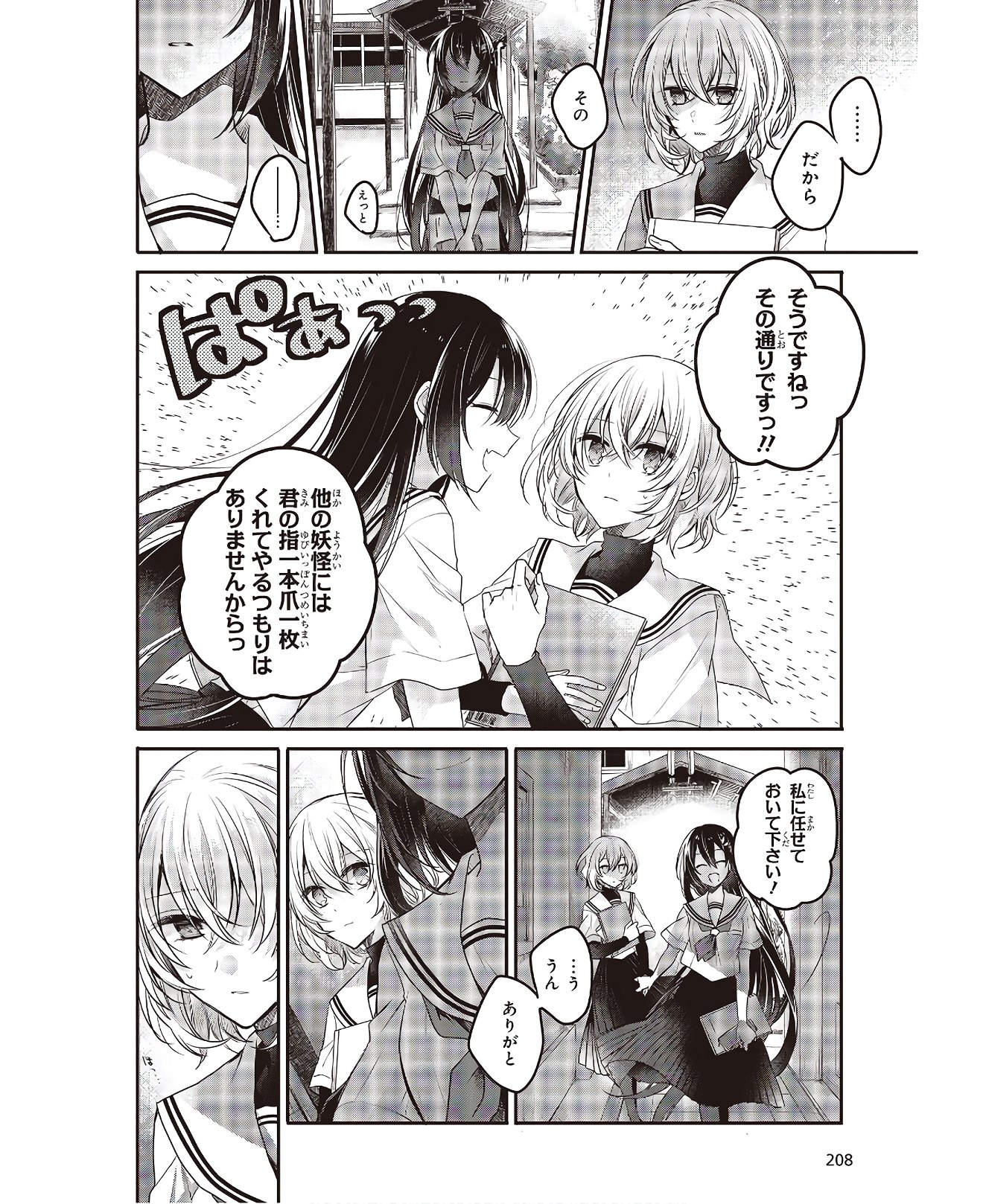 Watashi o Tabetai, Hitodenashi Chap 3 - Next Chap 4