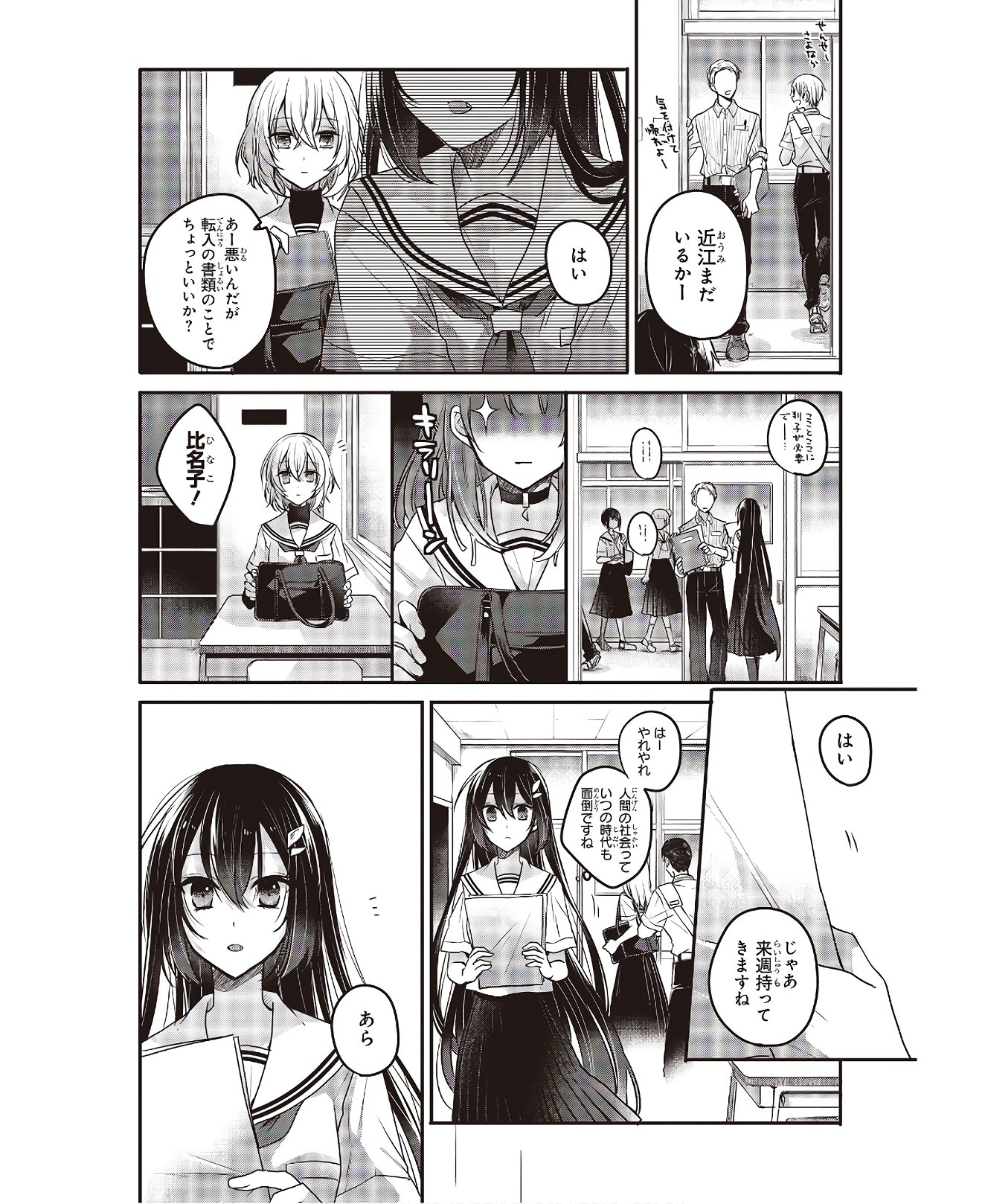 Watashi o Tabetai, Hitodenashi Chap 3 - Next Chap 4