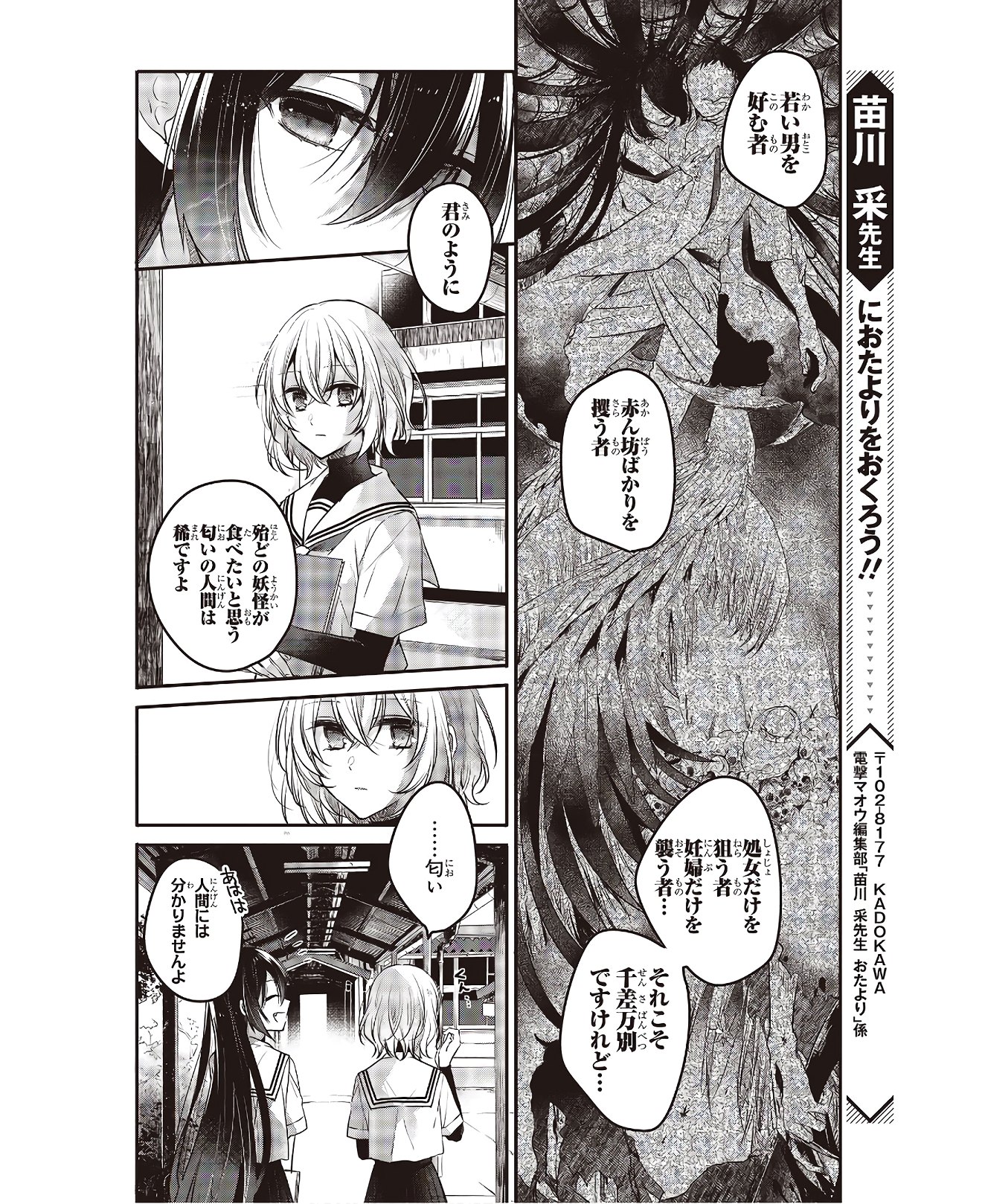 Watashi o Tabetai, Hitodenashi Chap 3 - Next Chap 4