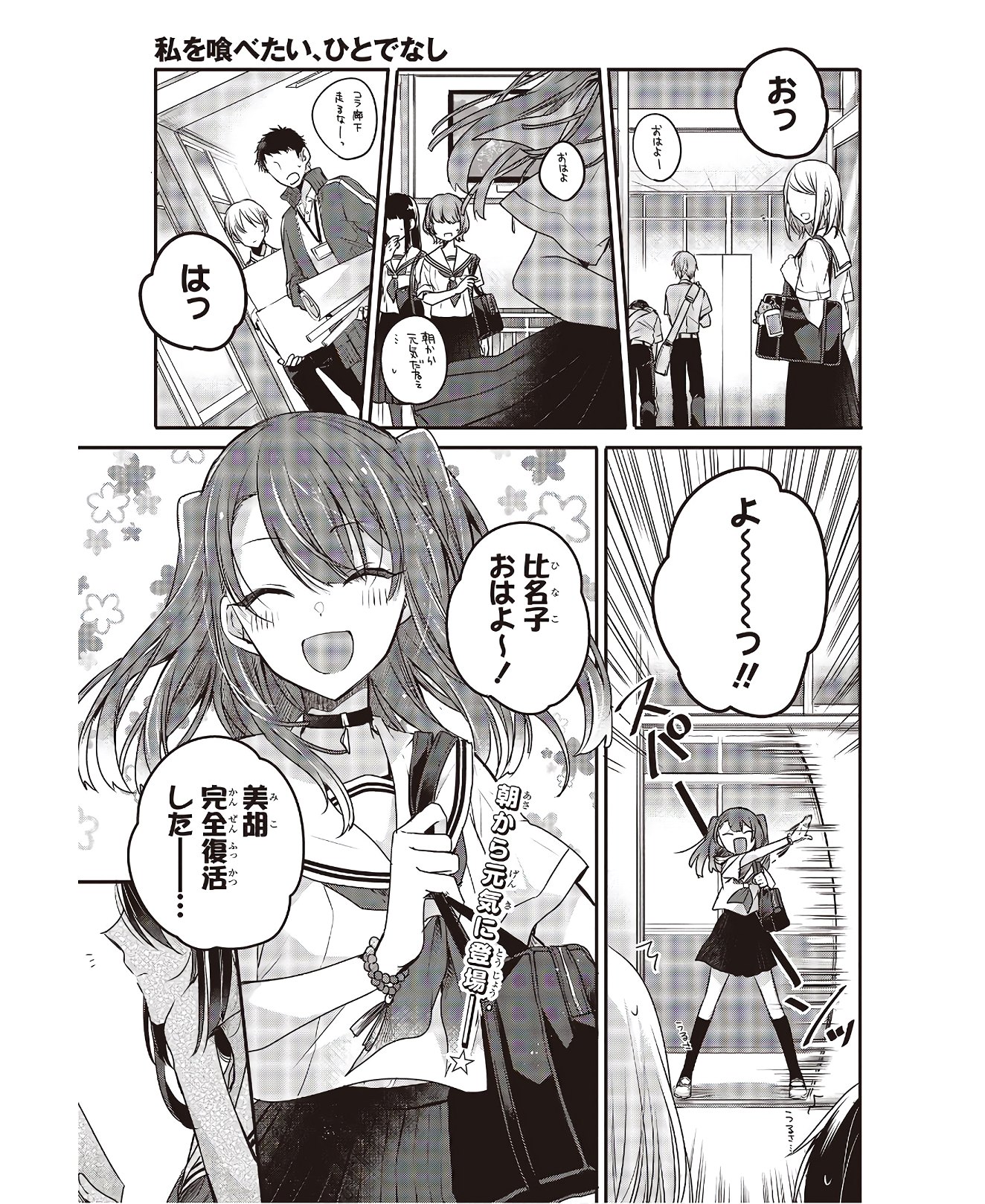 Watashi o Tabetai, Hitodenashi Chap 3 - Next Chap 4