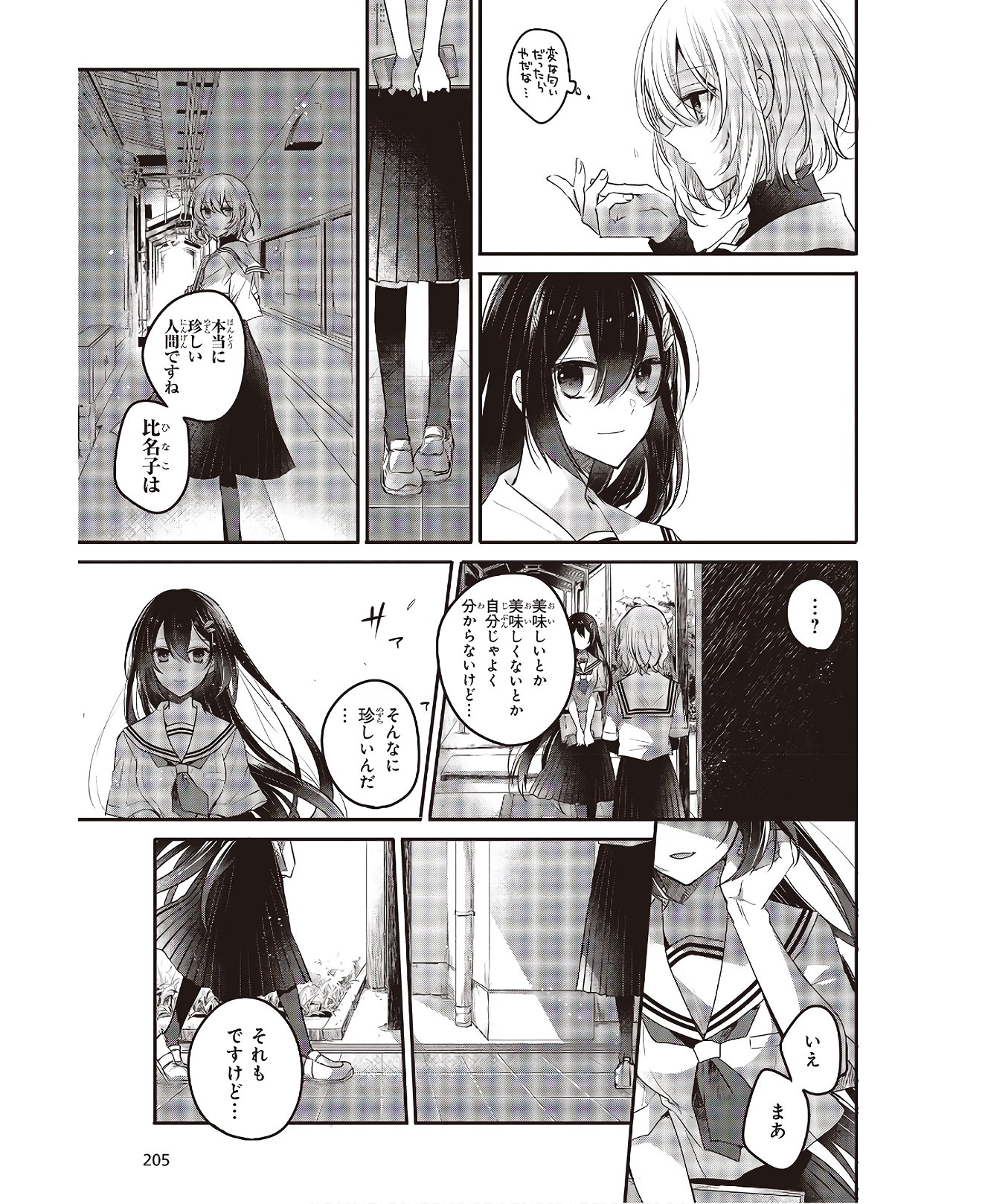 Watashi o Tabetai, Hitodenashi Chap 3 - Next Chap 4