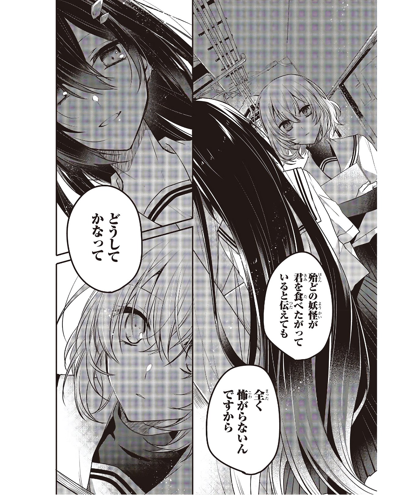 Watashi o Tabetai, Hitodenashi Chap 3 - Next Chap 4