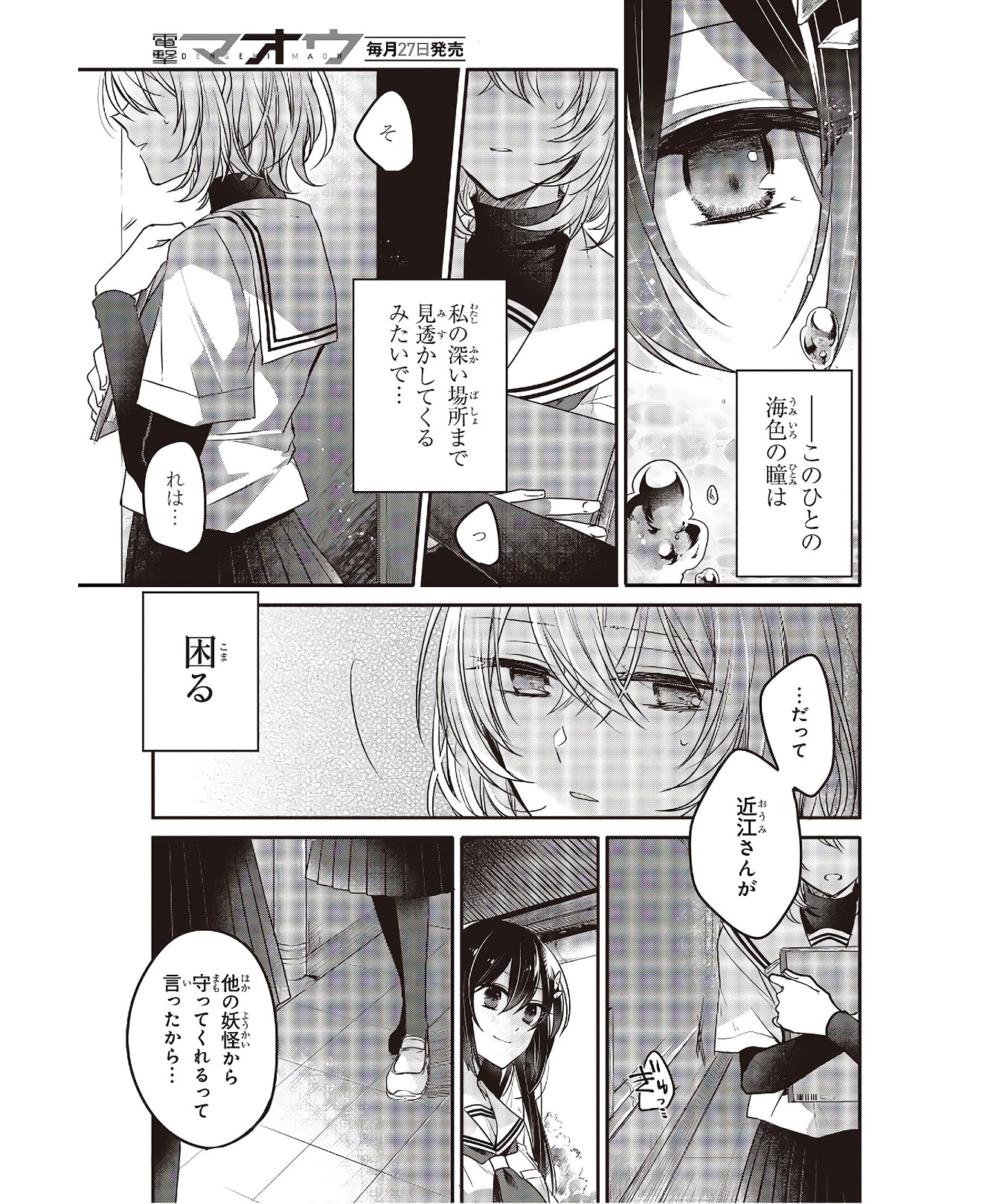 Watashi o Tabetai, Hitodenashi Chap 3 - Next Chap 4