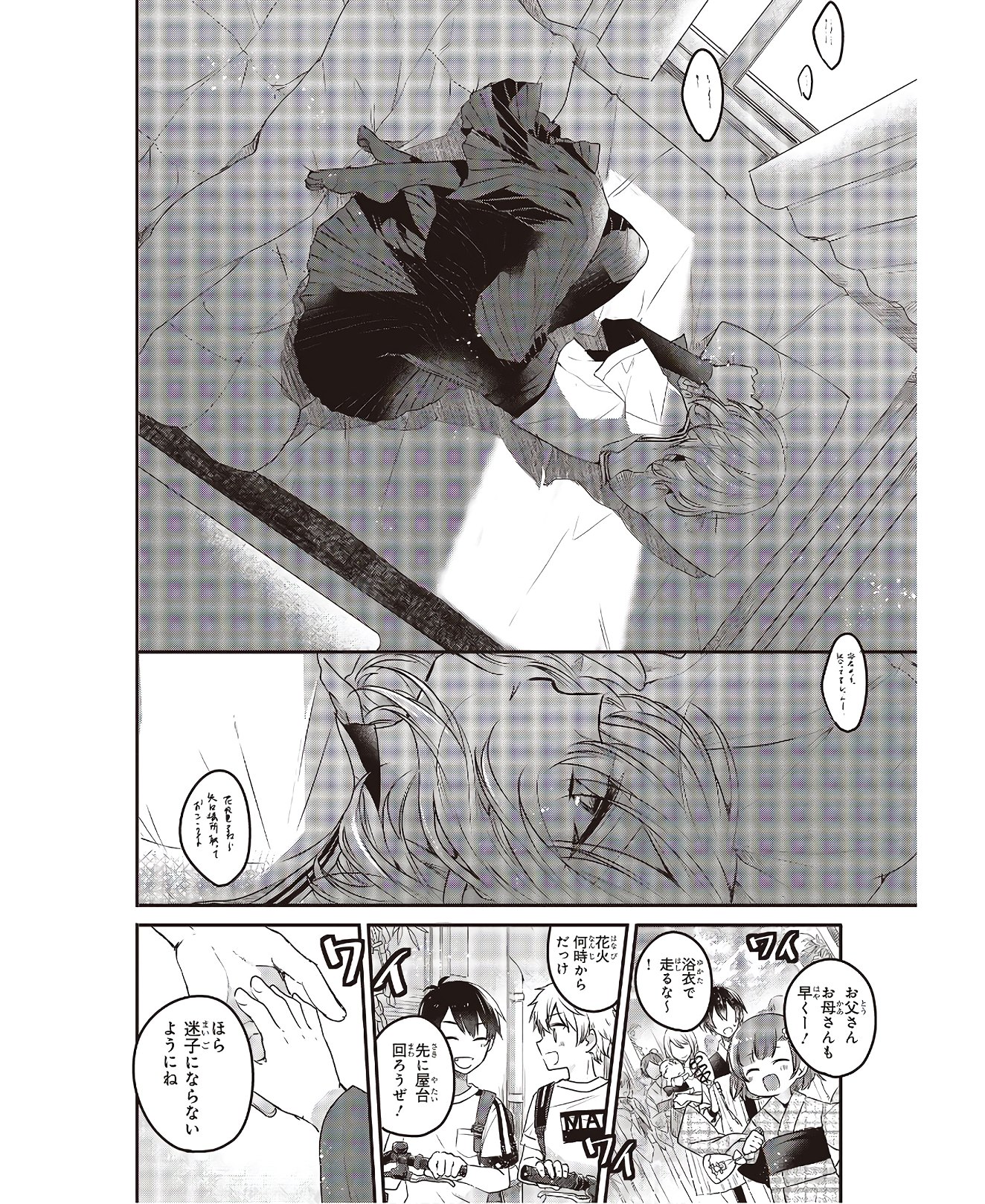 Watashi o Tabetai, Hitodenashi Chap 3 - Next Chap 4