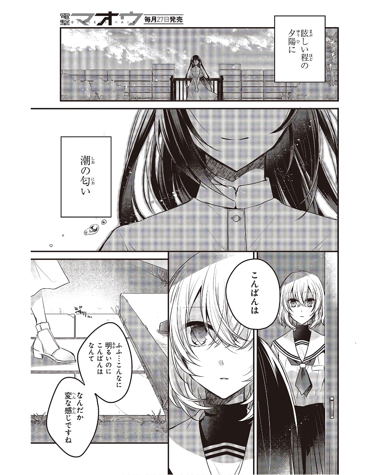 Watashi o Tabetai, Hitodenashi Chap 3 - Next Chap 4