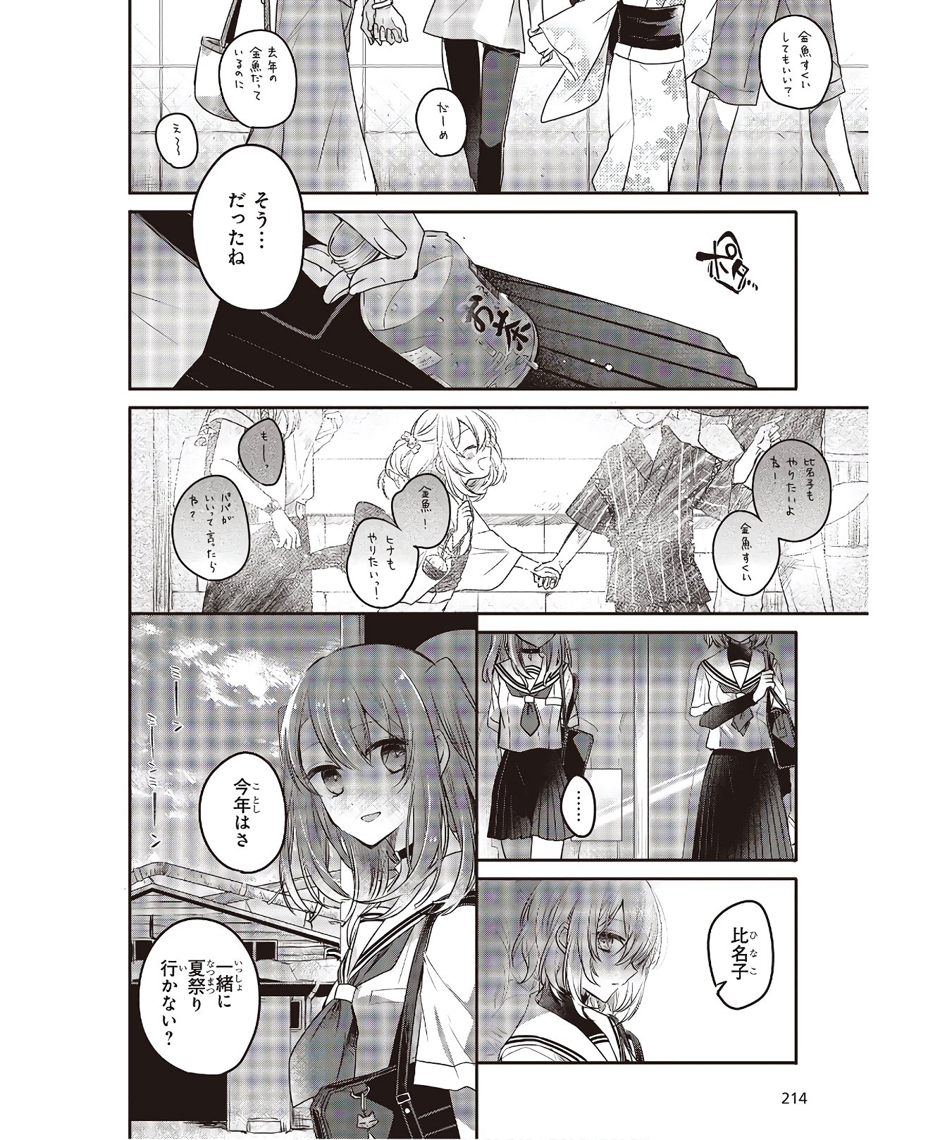 Watashi o Tabetai, Hitodenashi Chap 3 - Next Chap 4