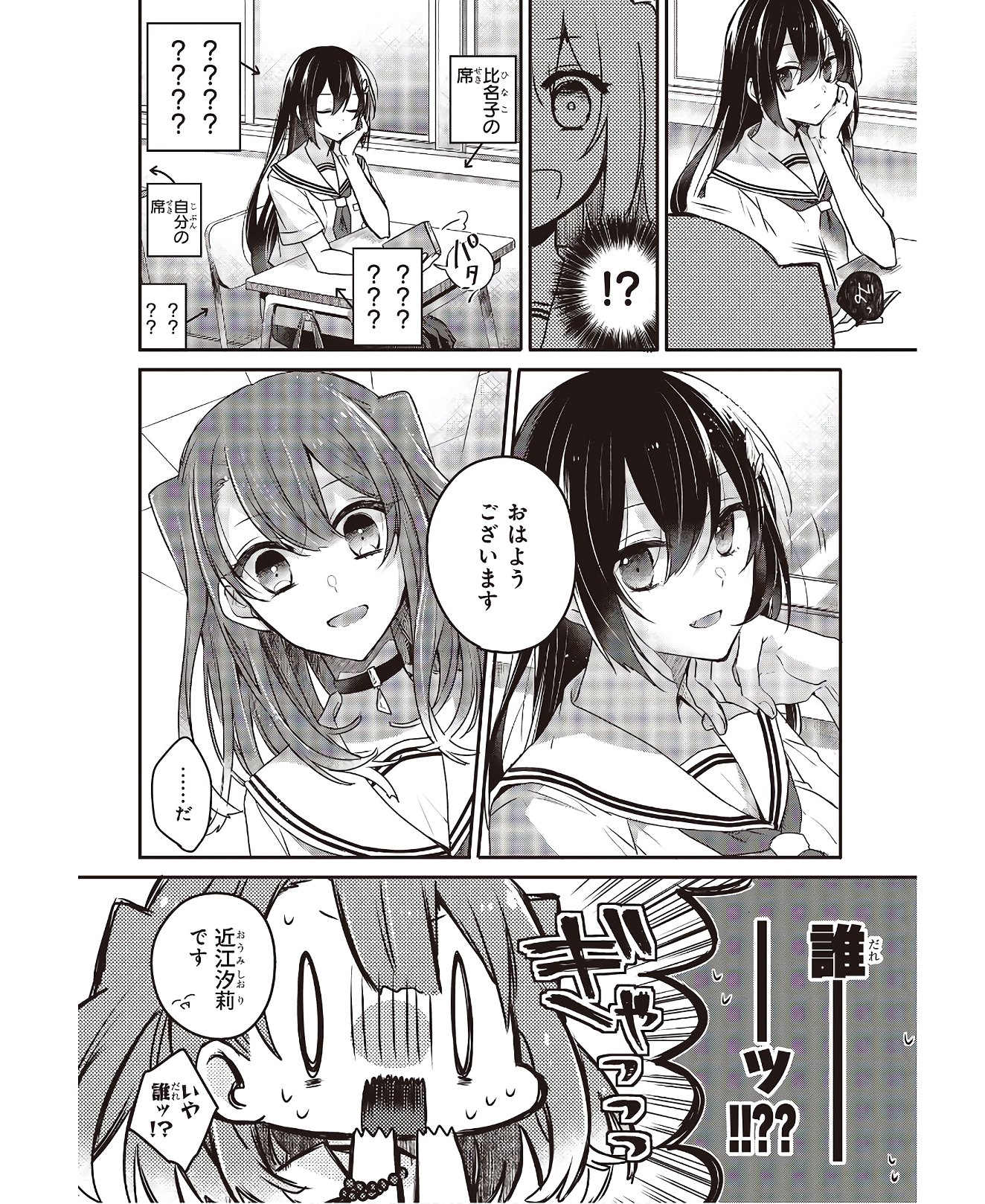 Watashi o Tabetai, Hitodenashi Chap 3 - Next Chap 4