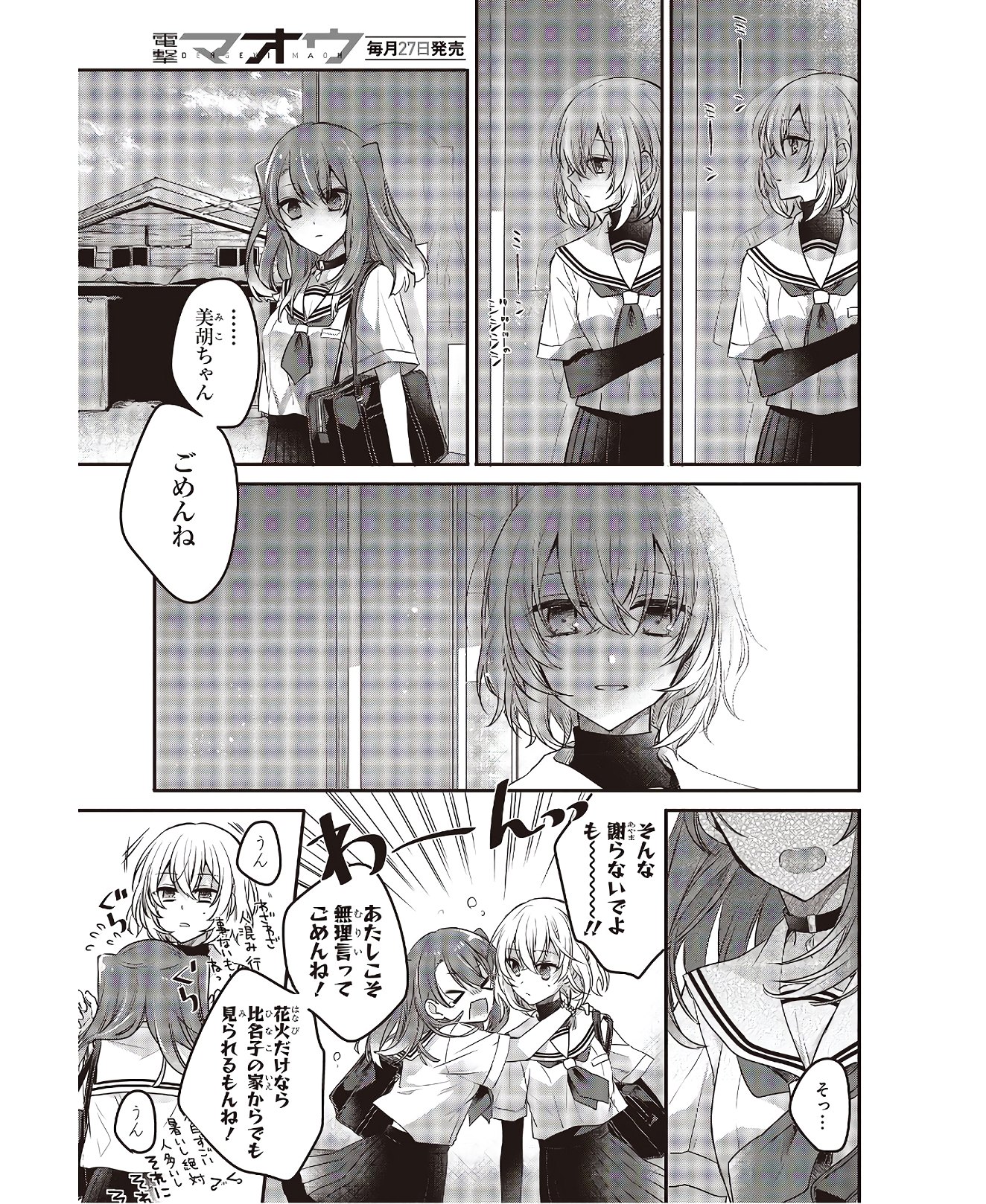 Watashi o Tabetai, Hitodenashi Chap 3 - Next Chap 4