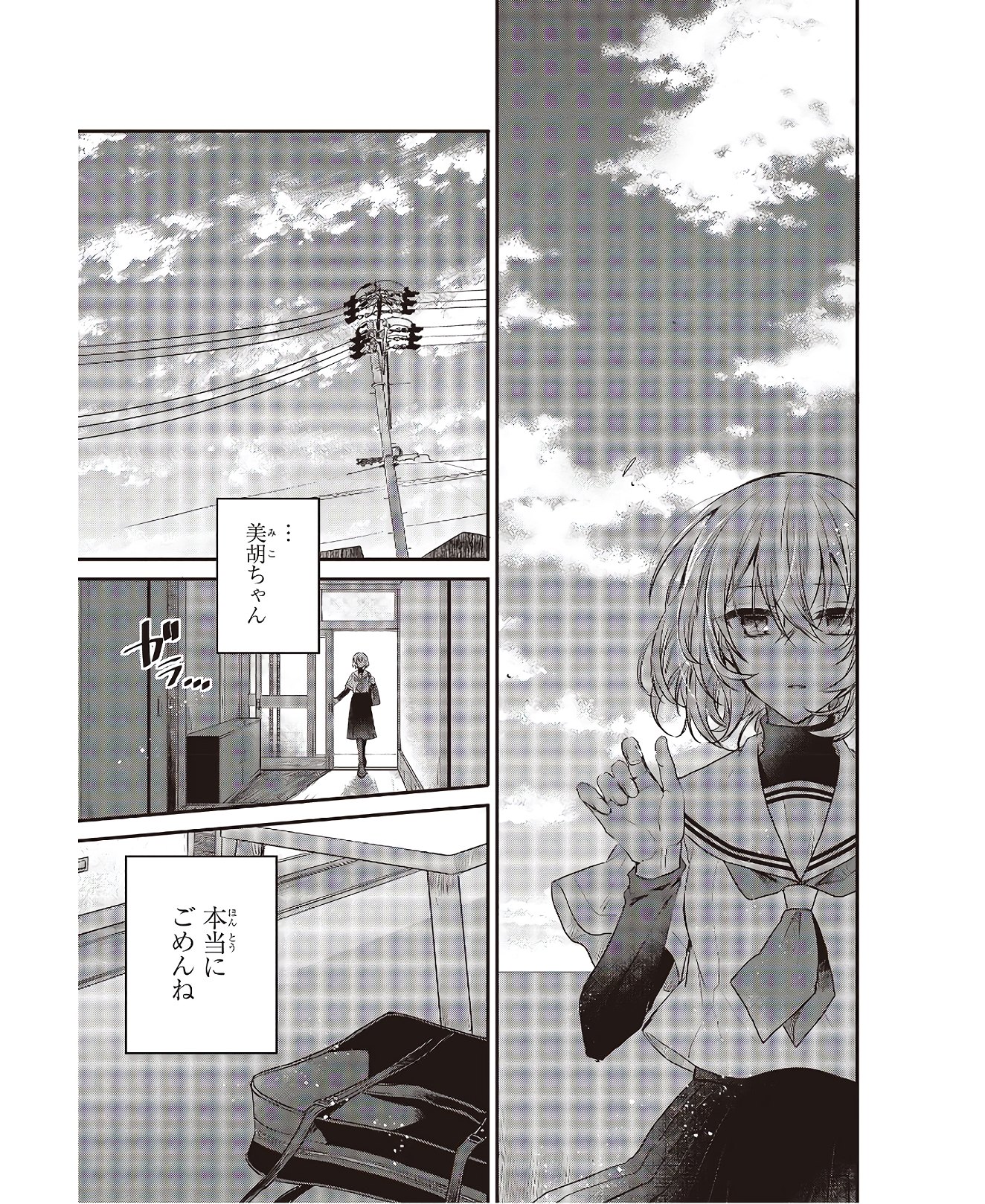 Watashi o Tabetai, Hitodenashi Chap 3 - Next Chap 4