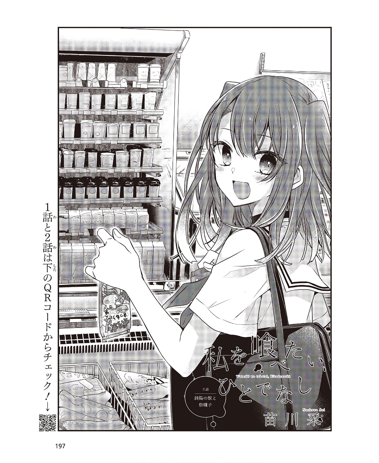 Watashi o Tabetai, Hitodenashi Chap 3 - Next Chap 4