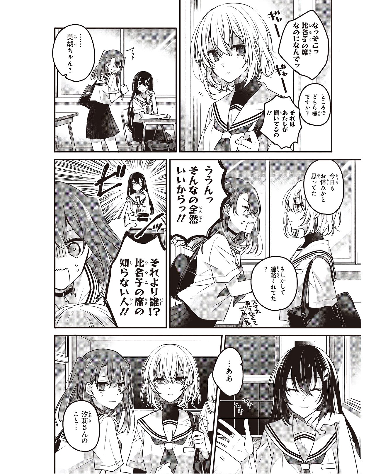 Watashi o Tabetai, Hitodenashi Chap 3 - Next Chap 4