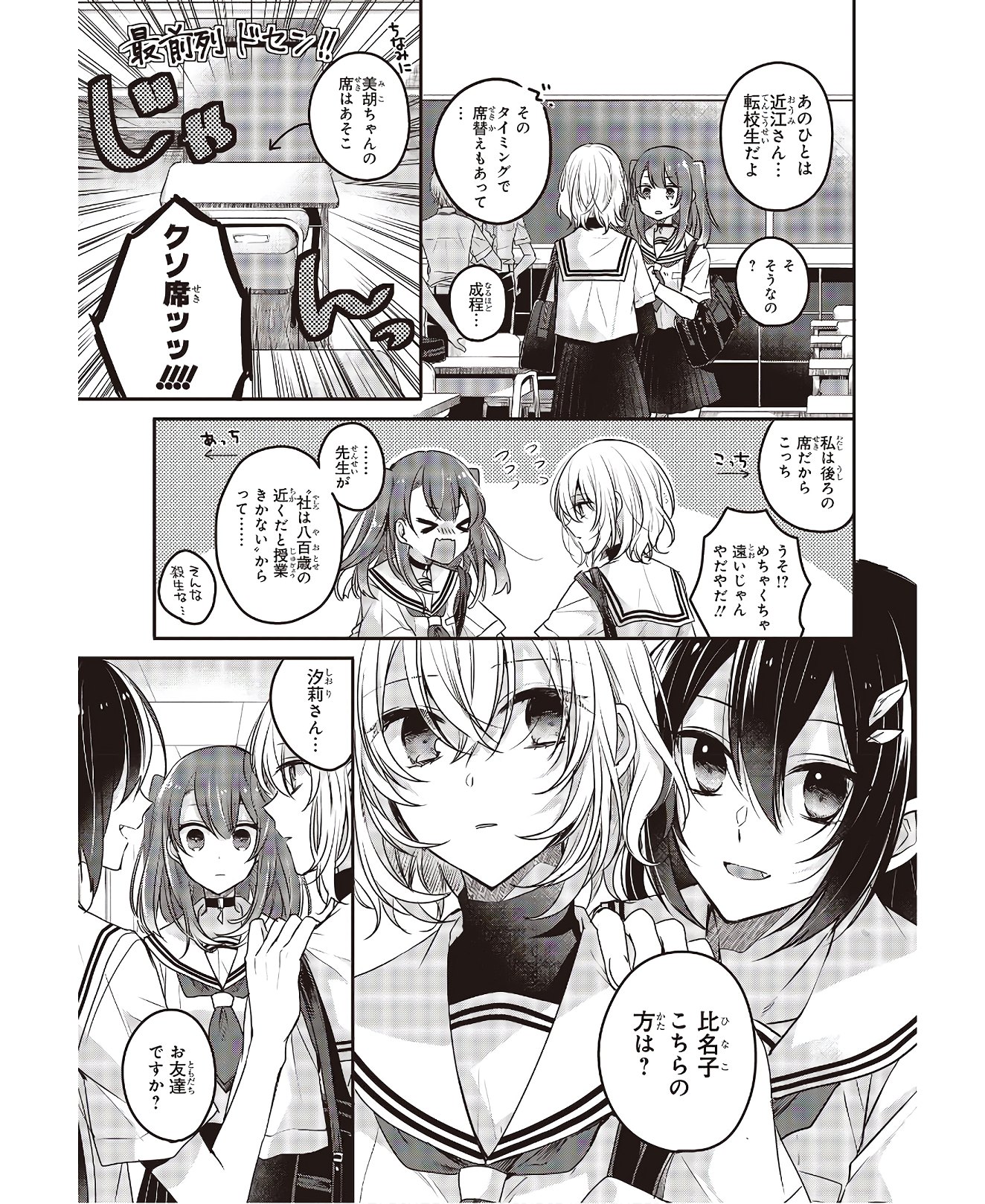 Watashi o Tabetai, Hitodenashi Chap 3 - Next Chap 4