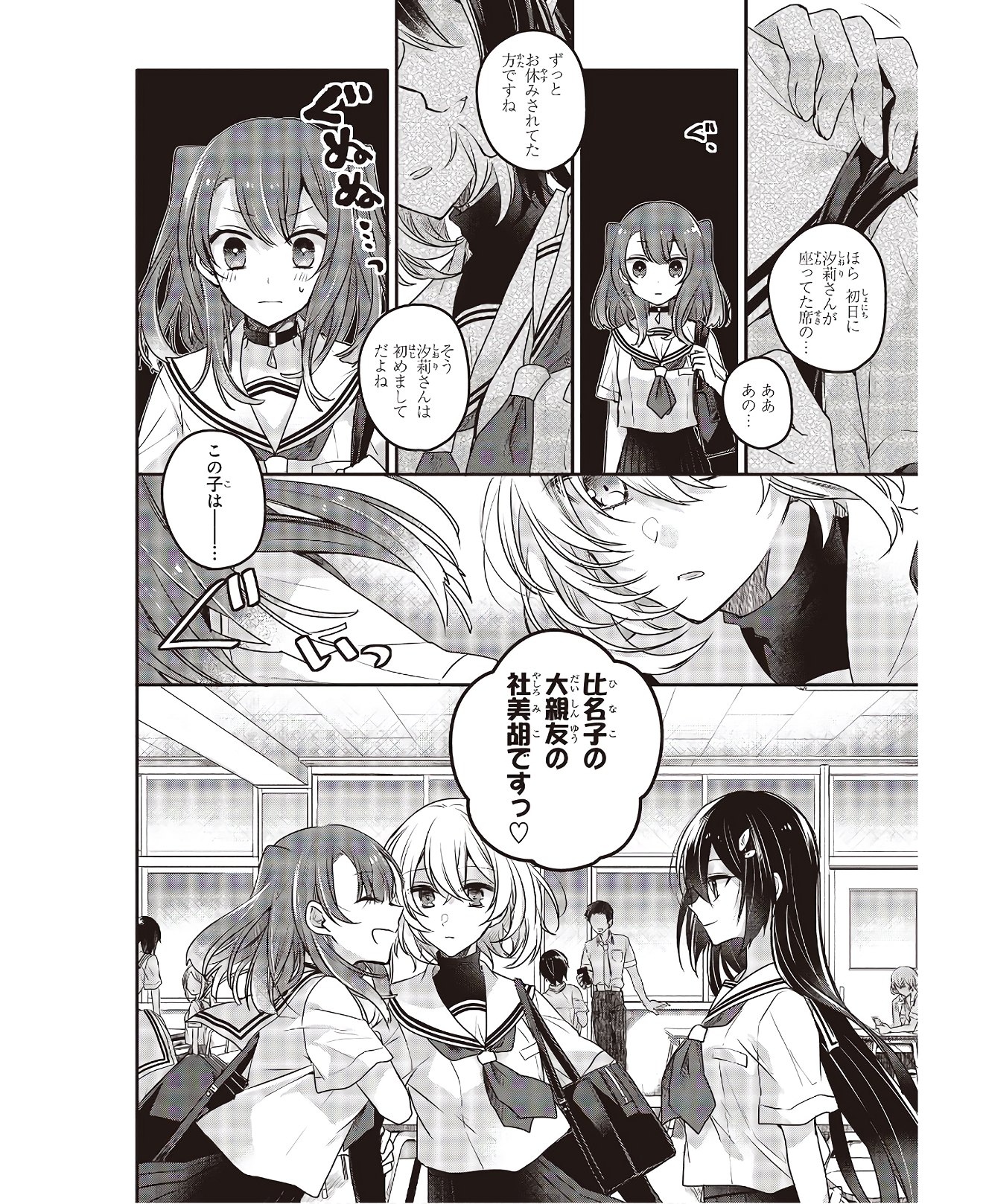 Watashi o Tabetai, Hitodenashi Chap 3 - Next Chap 4