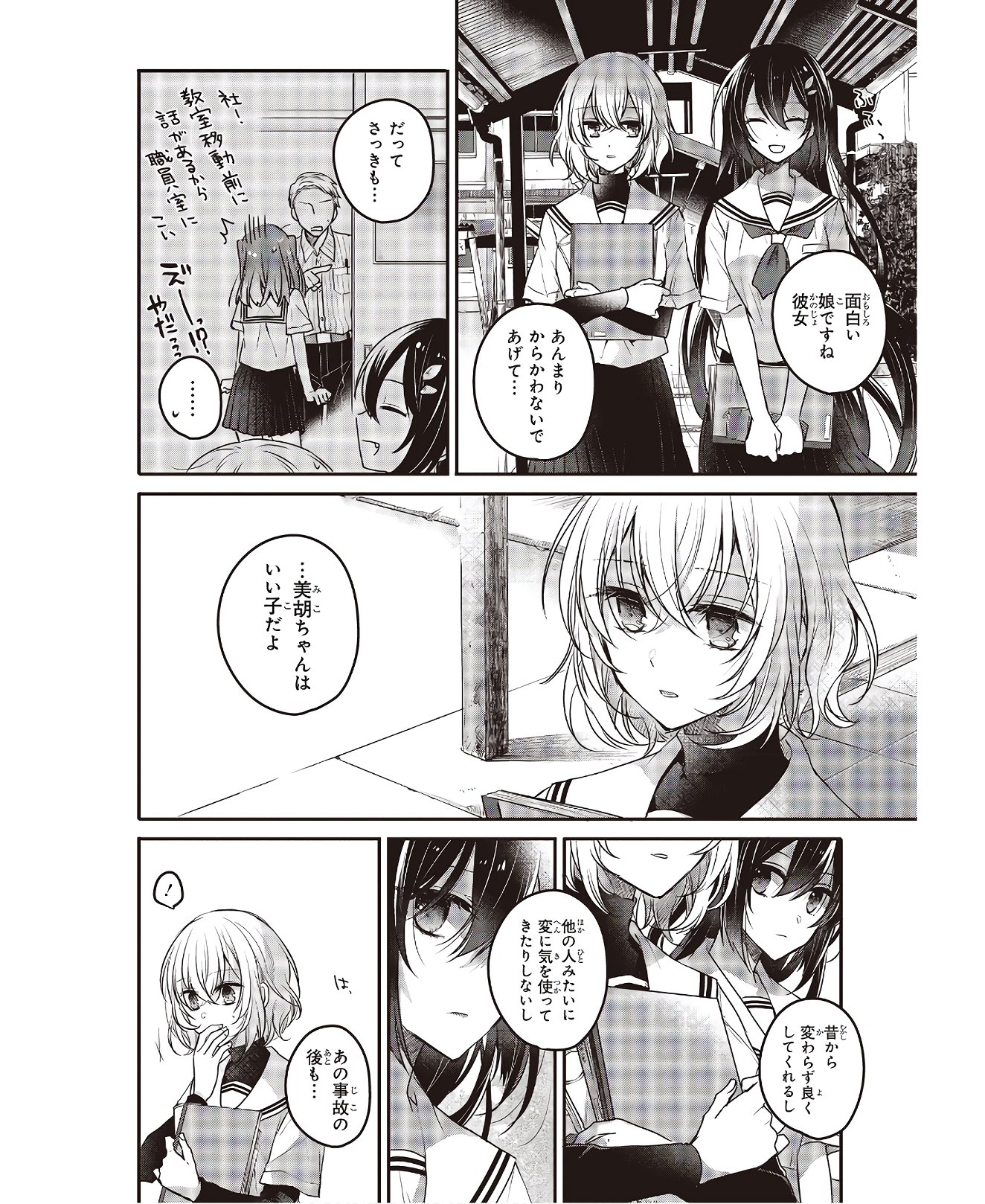 Watashi o Tabetai, Hitodenashi Chap 3 - Next Chap 4