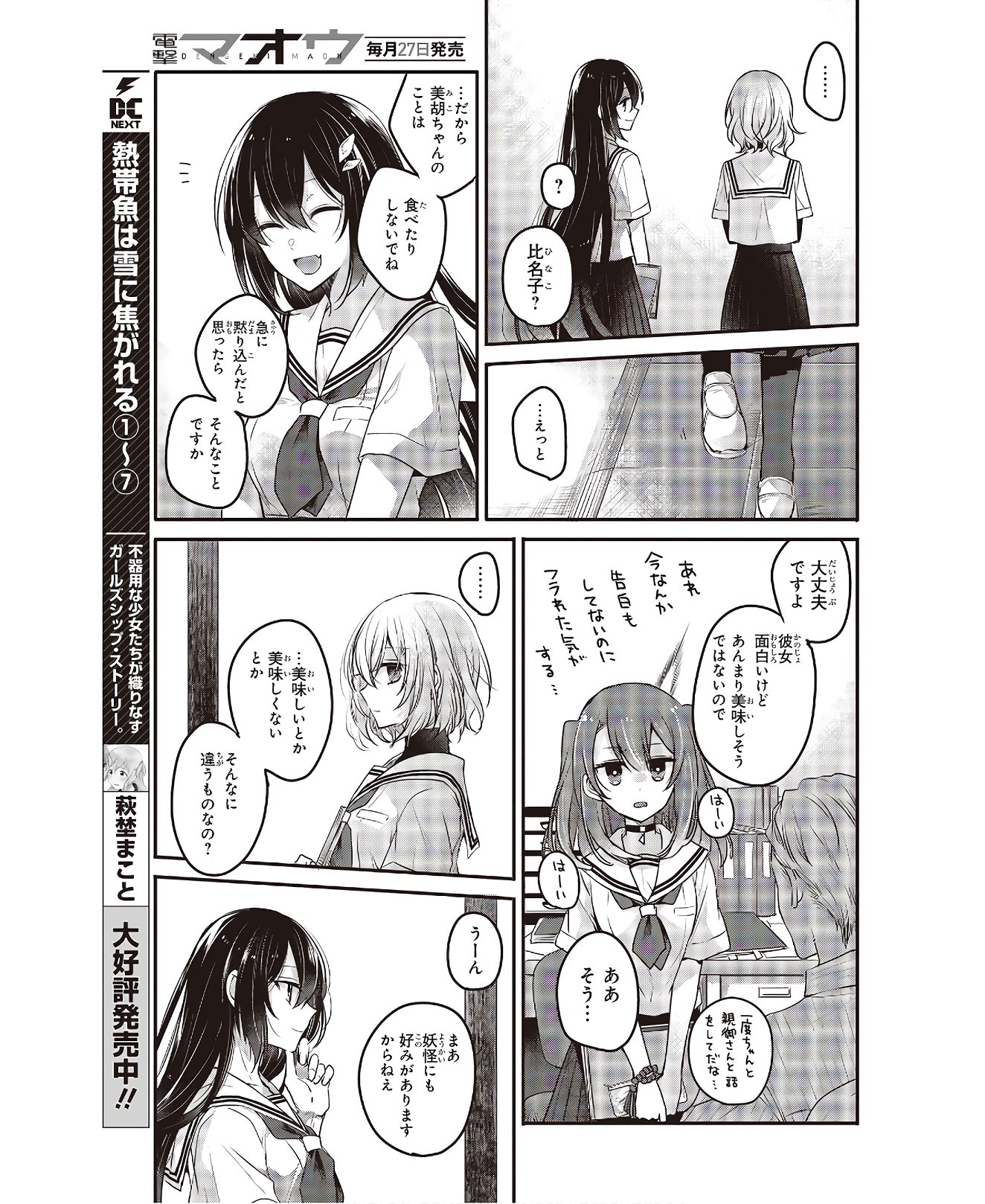 Watashi o Tabetai, Hitodenashi Chap 3 - Next Chap 4
