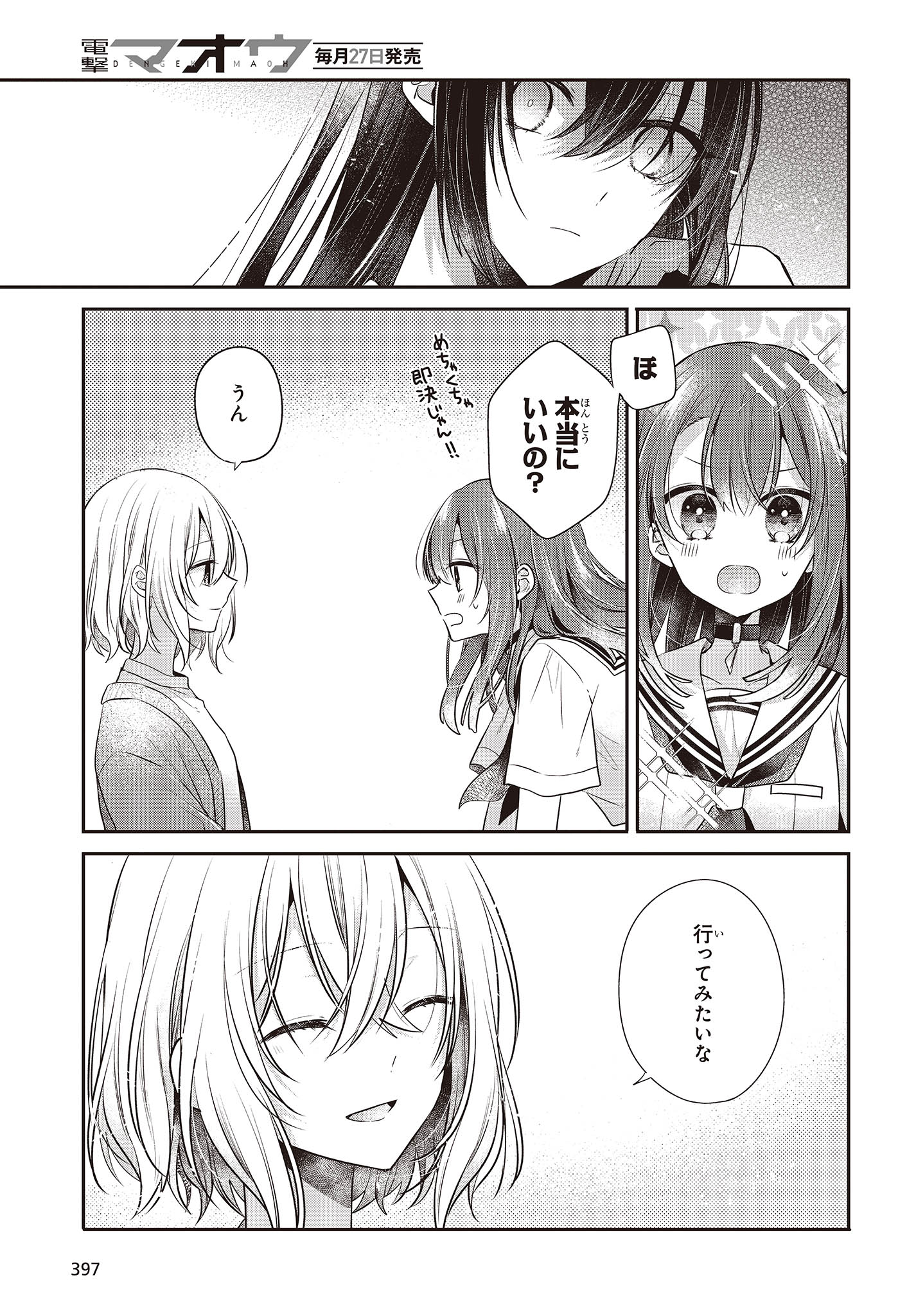 Watashi o Tabetai, Hitodenashi Chap 30 - Next Chap 31