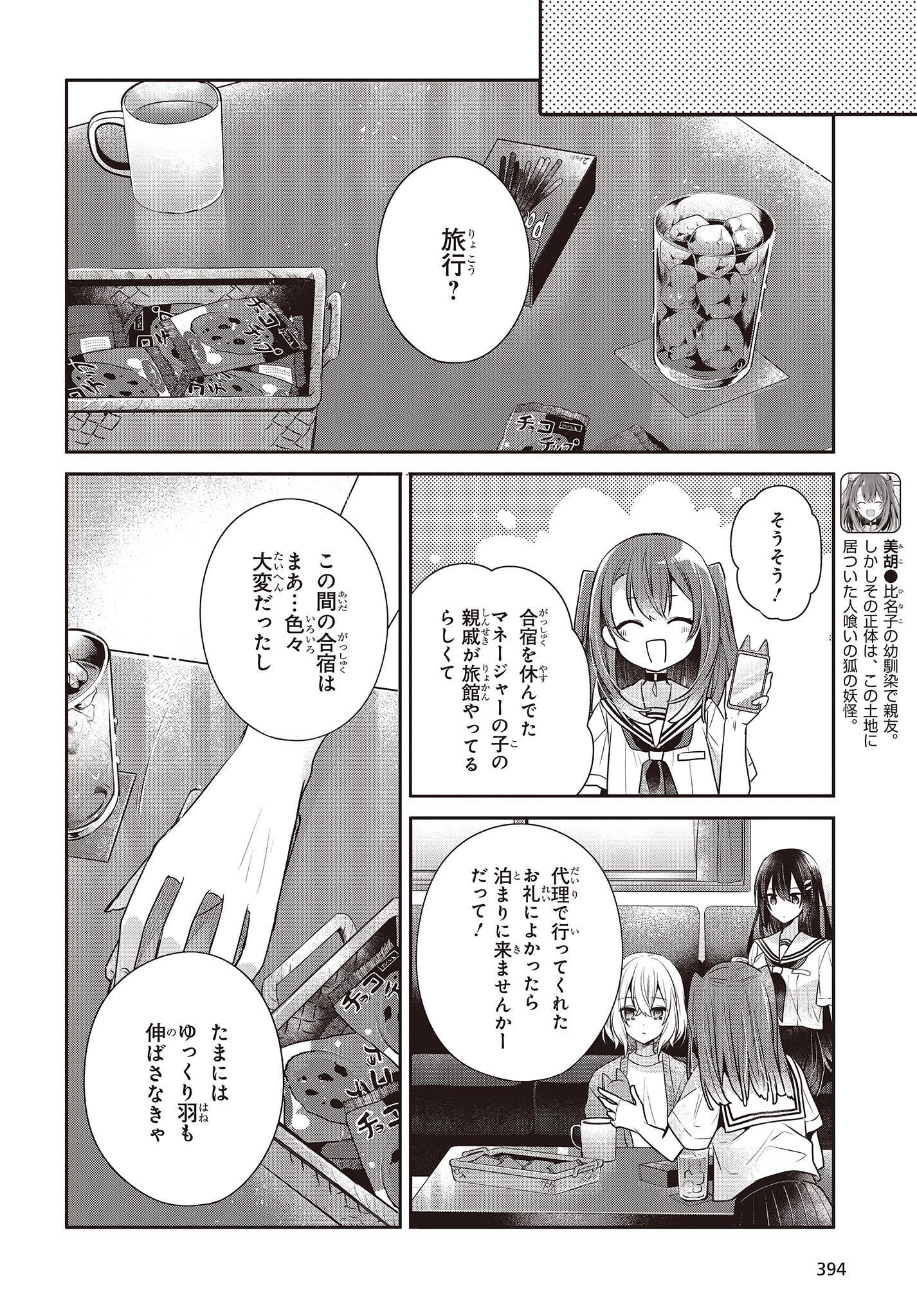 Watashi o Tabetai, Hitodenashi Chap 30 - Next Chap 31