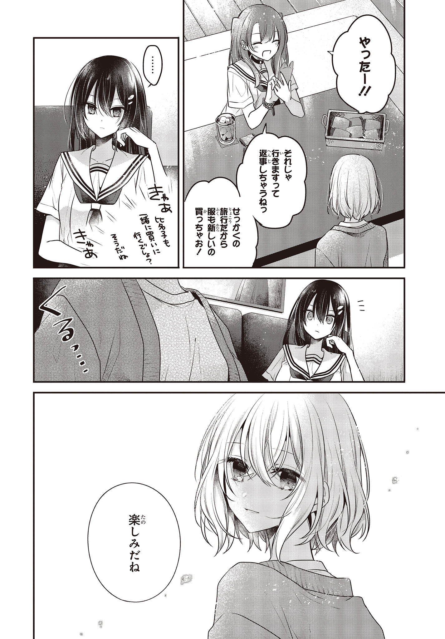 Watashi o Tabetai, Hitodenashi Chap 30 - Next Chap 31