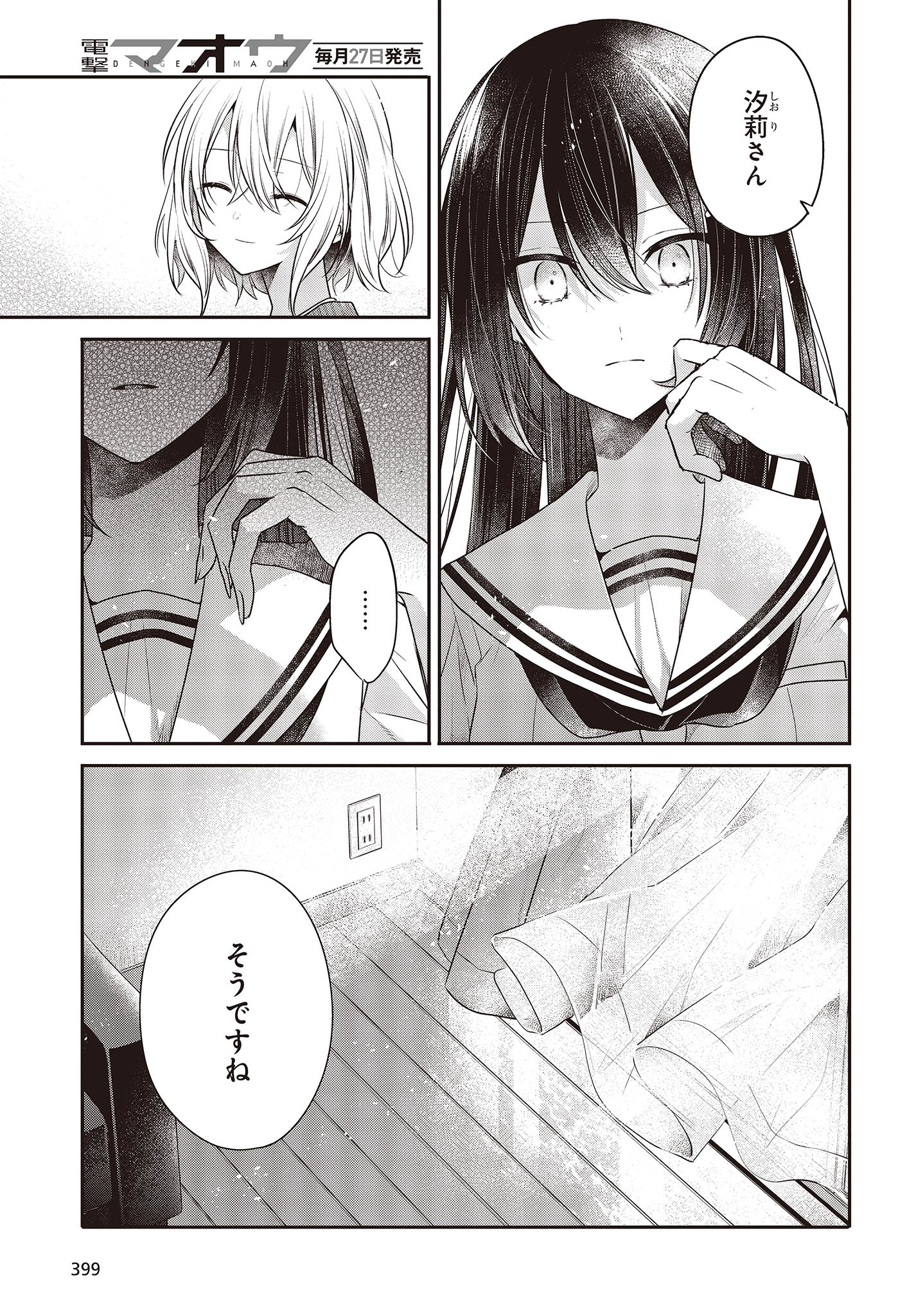 Watashi o Tabetai, Hitodenashi Chap 30 - Next Chap 31