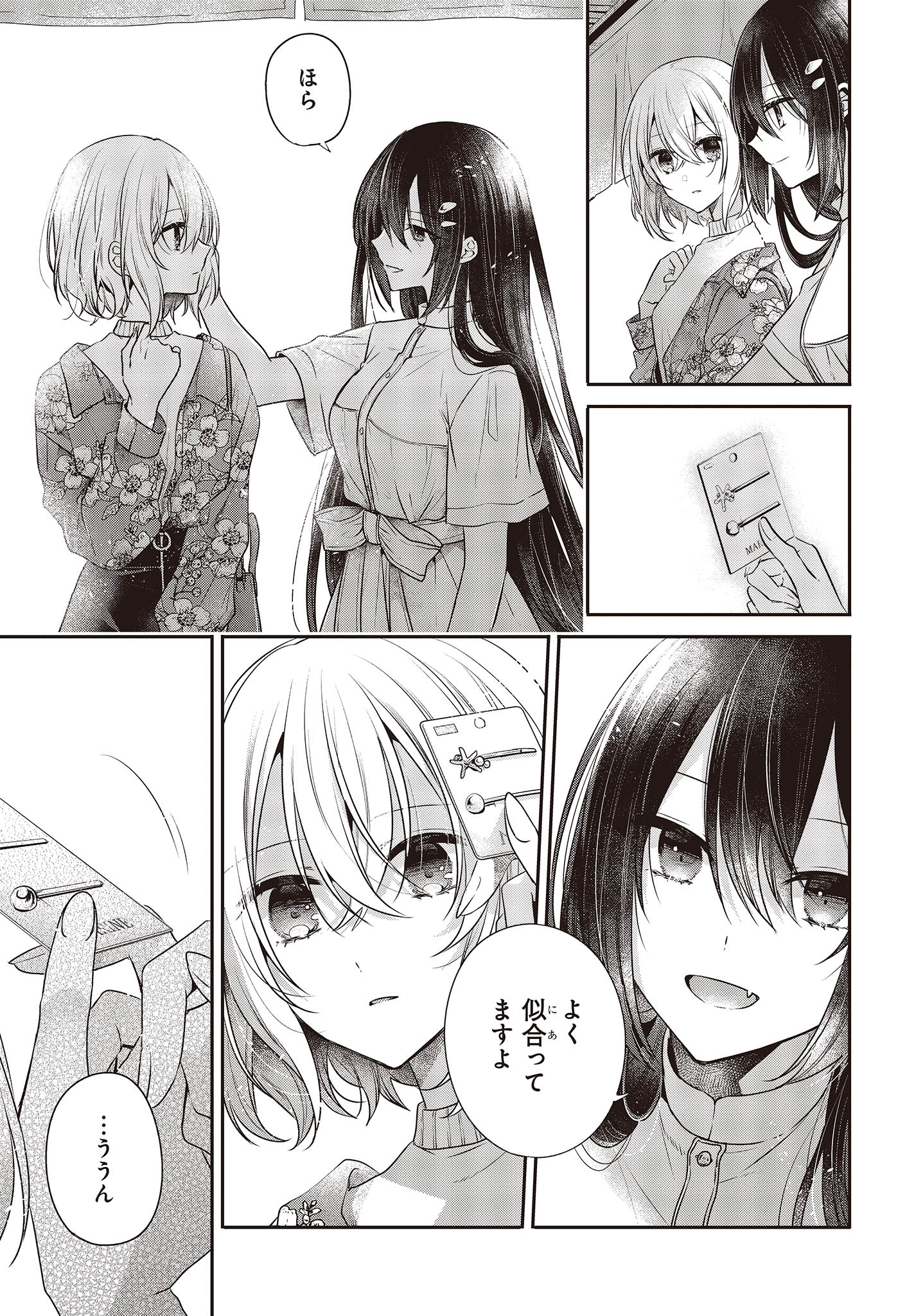 Watashi o Tabetai, Hitodenashi Chap 30 - Next Chap 31