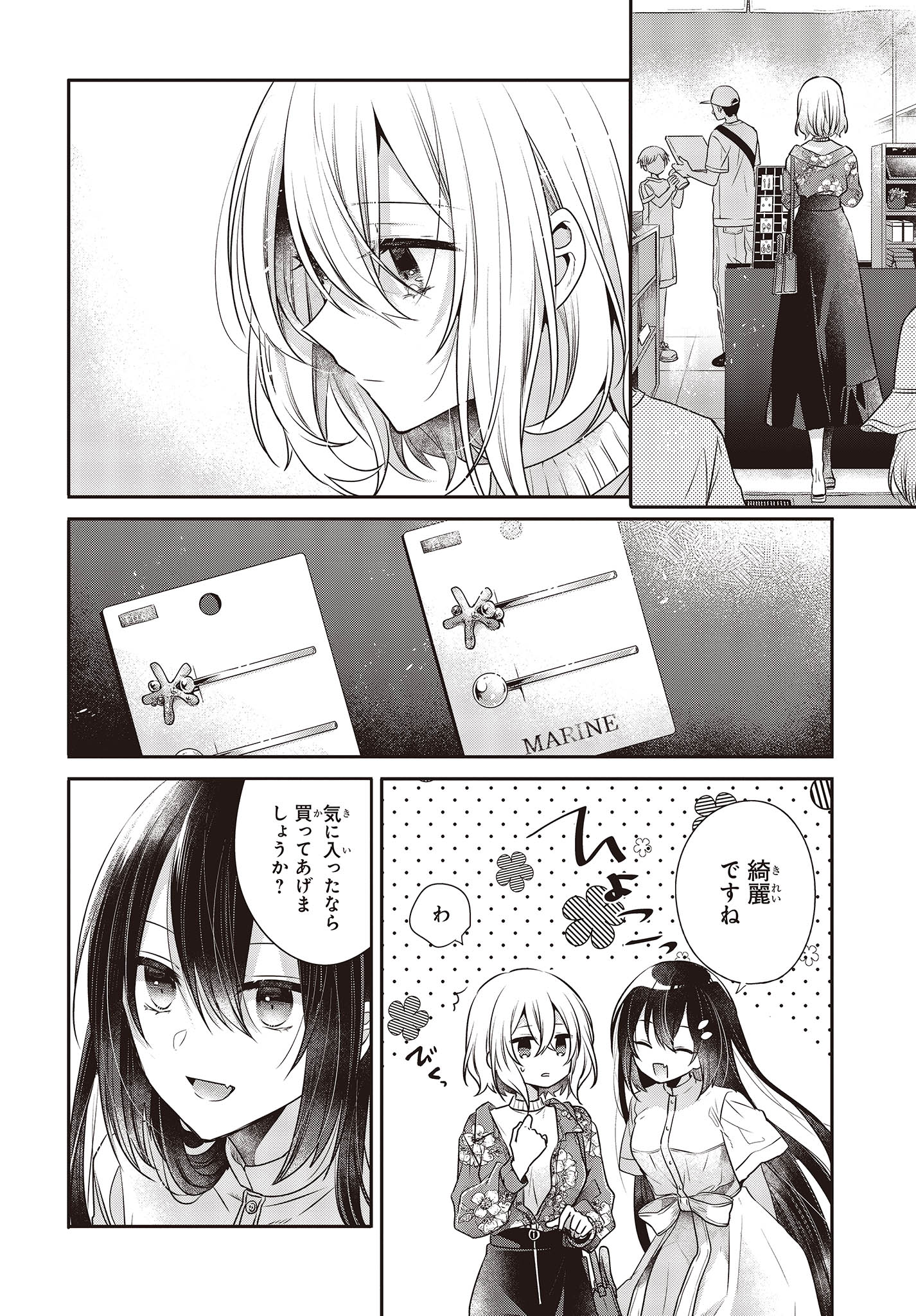 Watashi o Tabetai, Hitodenashi Chap 30 - Next Chap 31