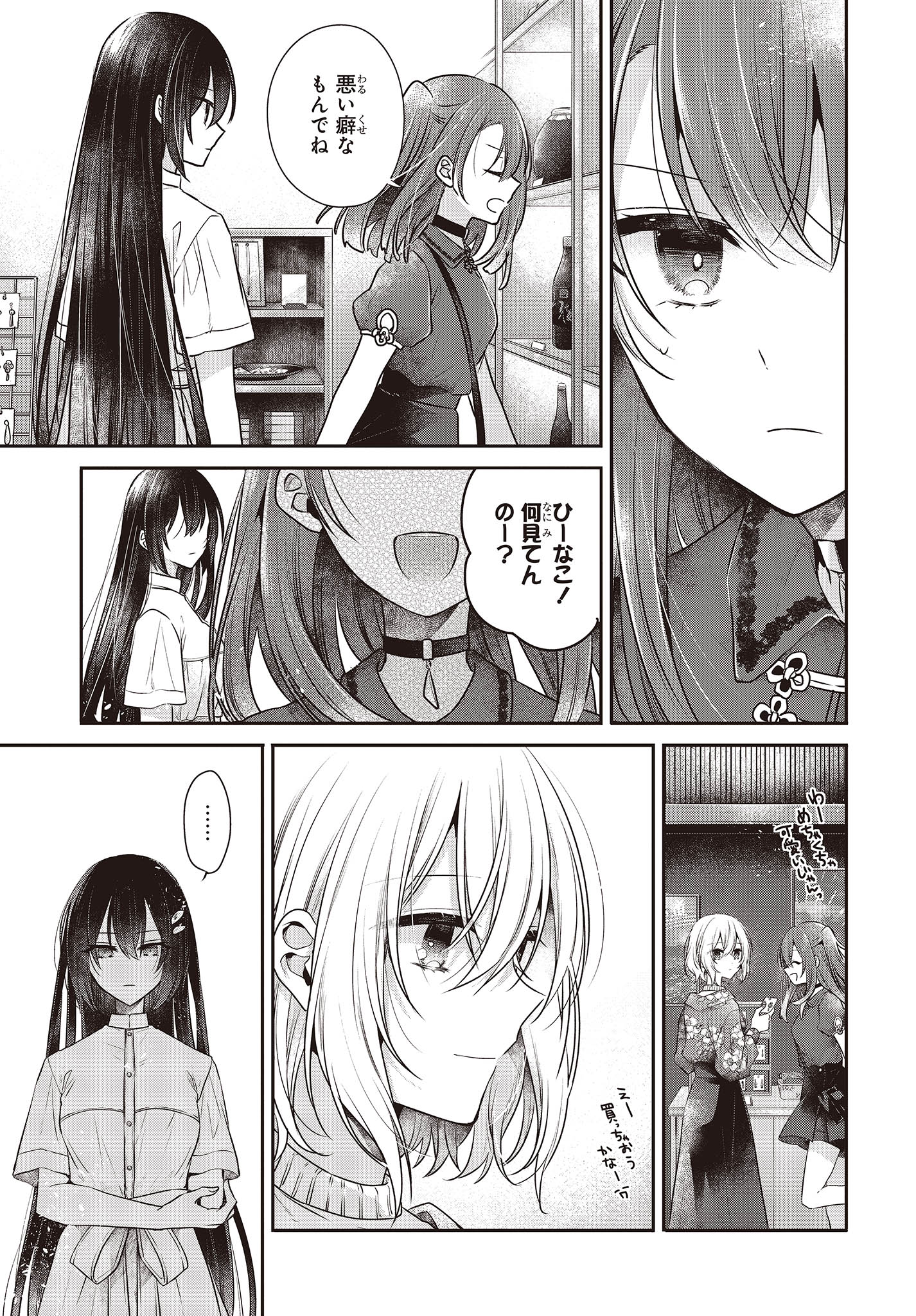 Watashi o Tabetai, Hitodenashi Chap 30 - Next Chap 31