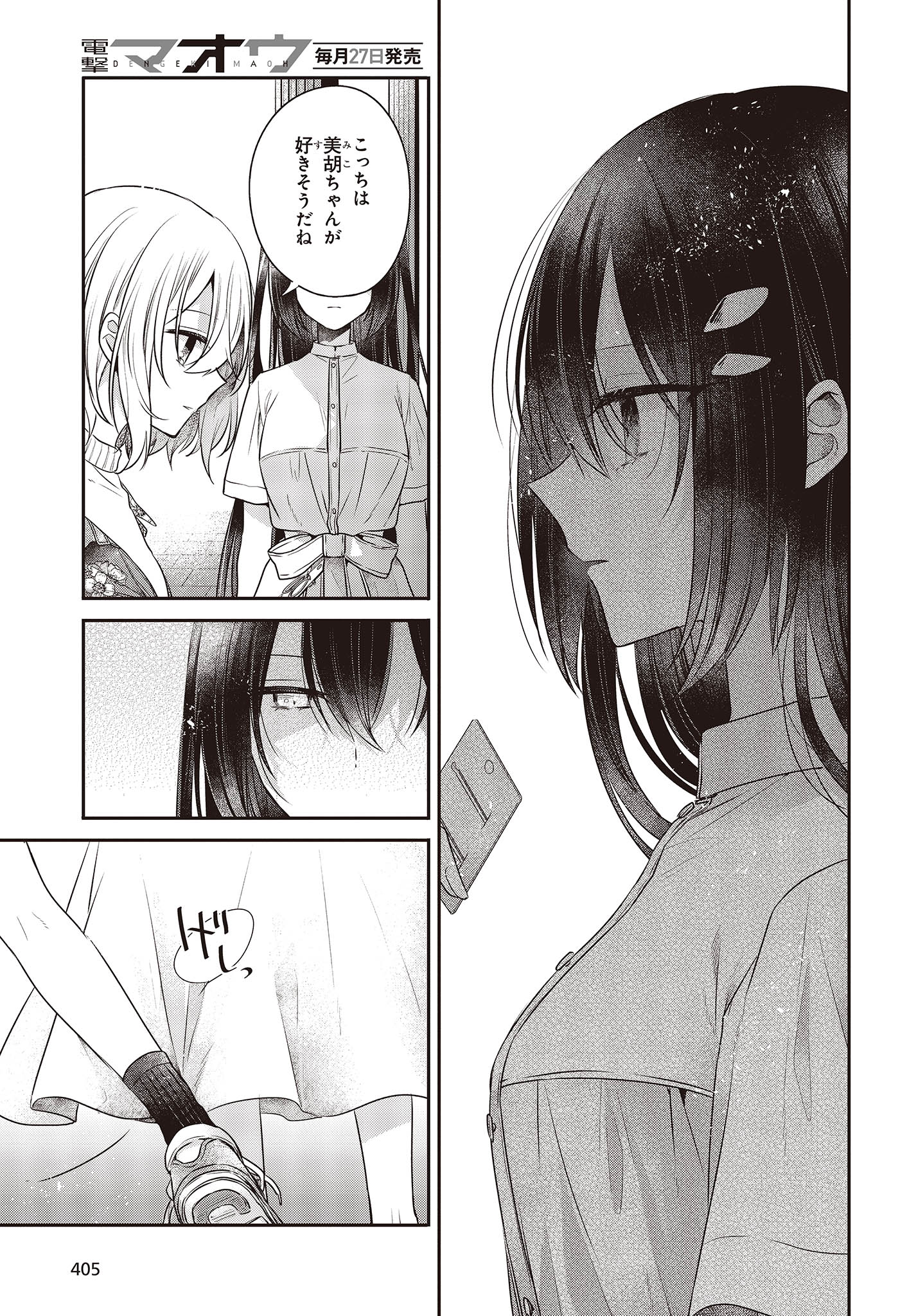 Watashi o Tabetai, Hitodenashi Chap 30 - Next Chap 31